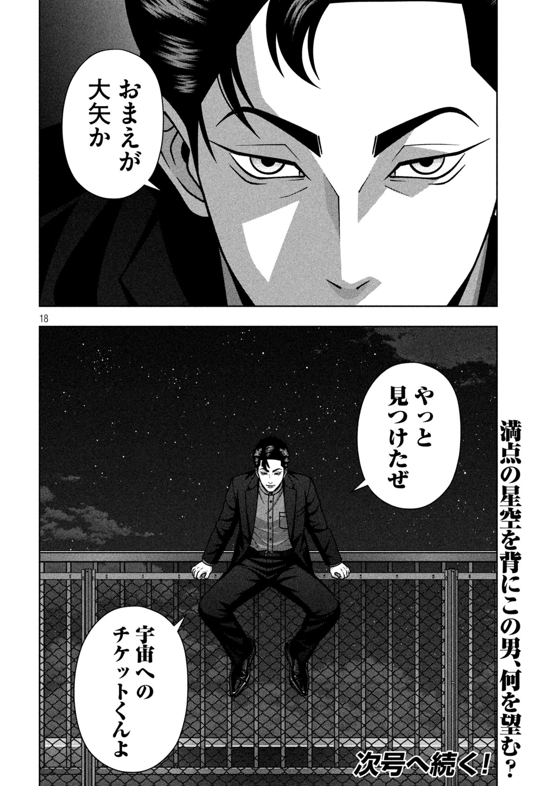 GOLDEN DROP Chapter 142 page 18 - nihonkuni.com