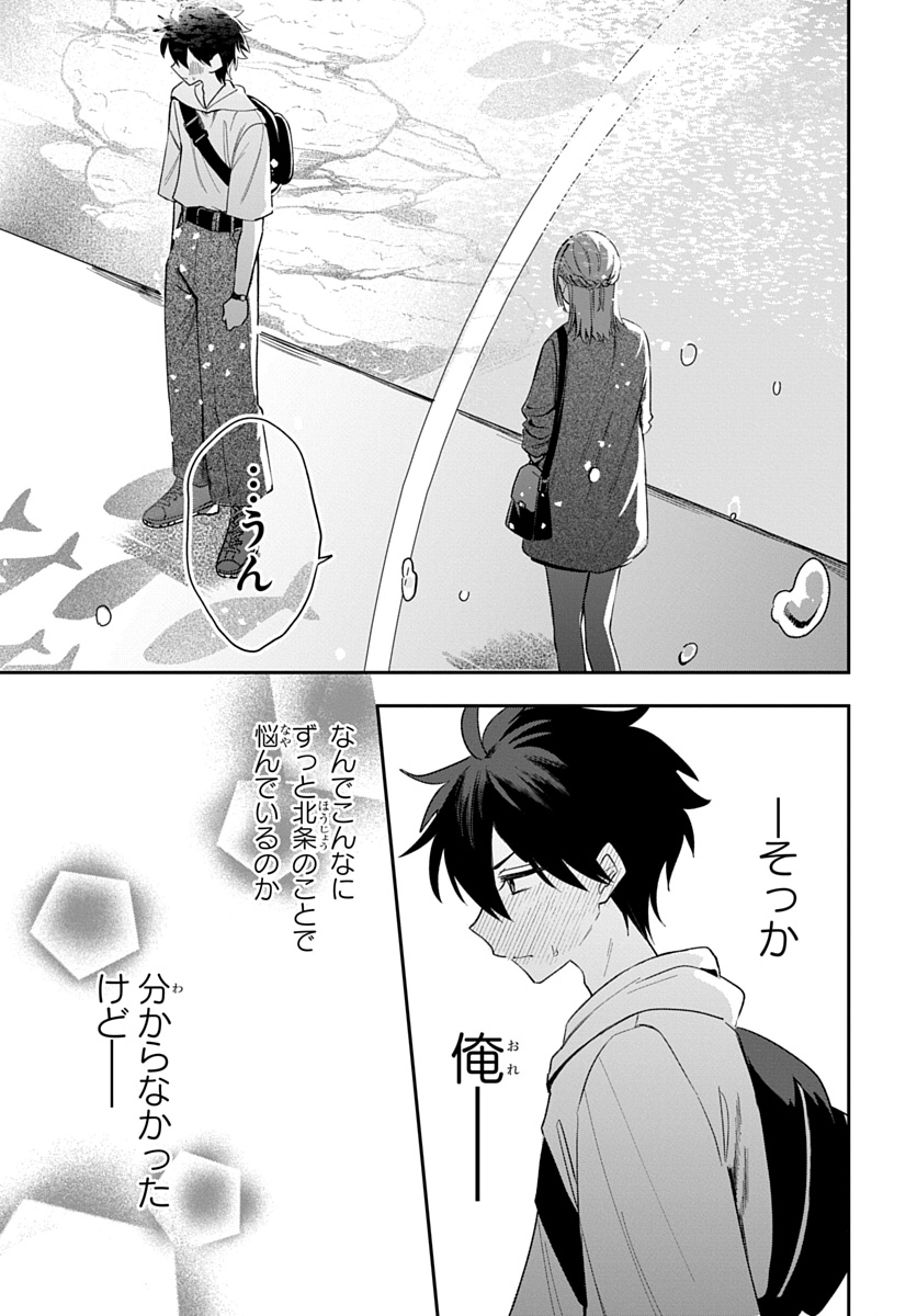 OSORAKU KANOJO WA ORE NO ANIKI WO NERATTERU Chap 33 - Pic 25