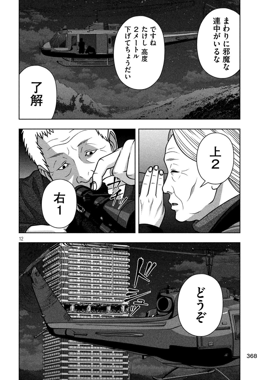 GOLDEN DROP Chapter 142 page 12 - nihonkuni.com