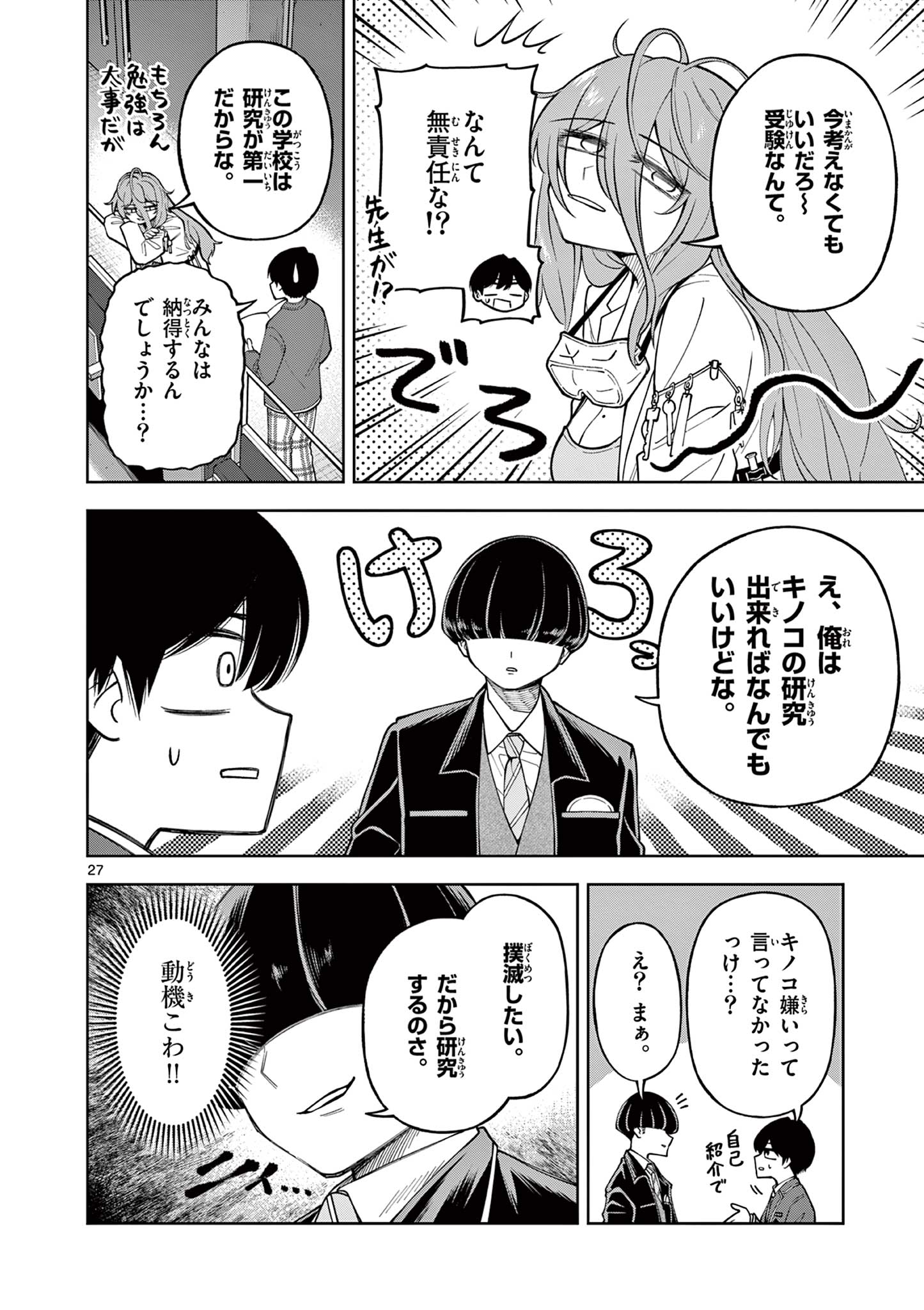 HATSUKOI ALGORITHM Chap 1 - Pic 28