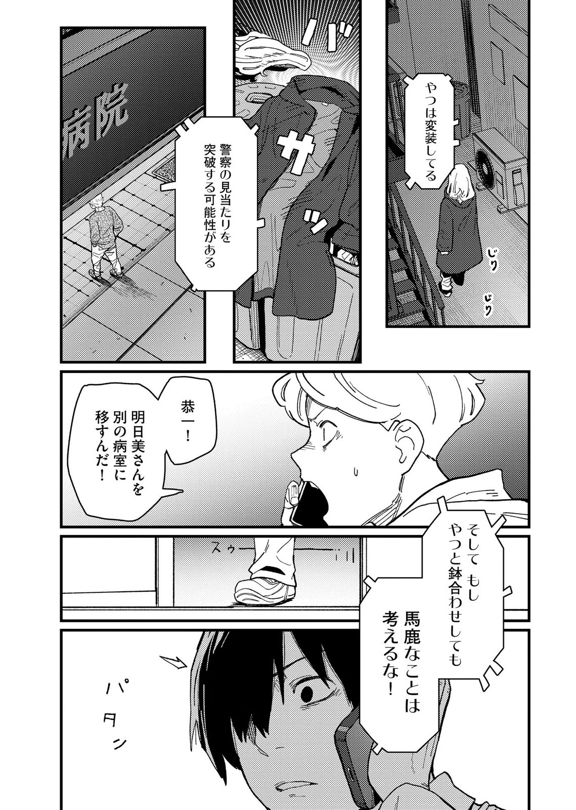 IJOU SHINRI HAN VS MIRAI SHI TANTEI Chapter 23 - Page 21