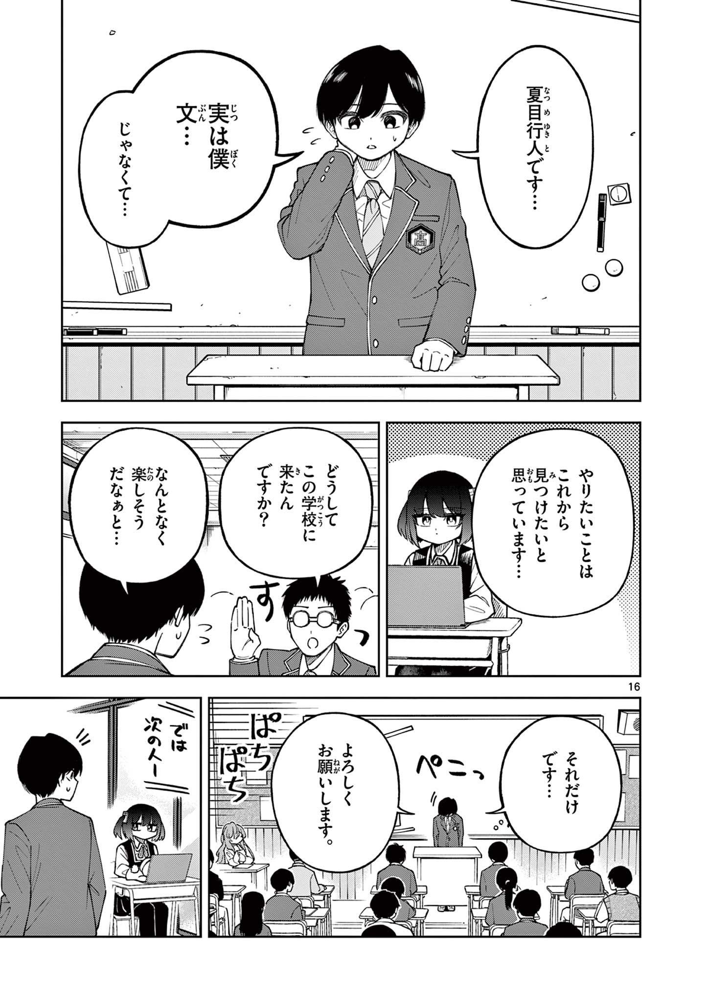 HATSUKOI ALGORITHM Chap 1 - Pic 17