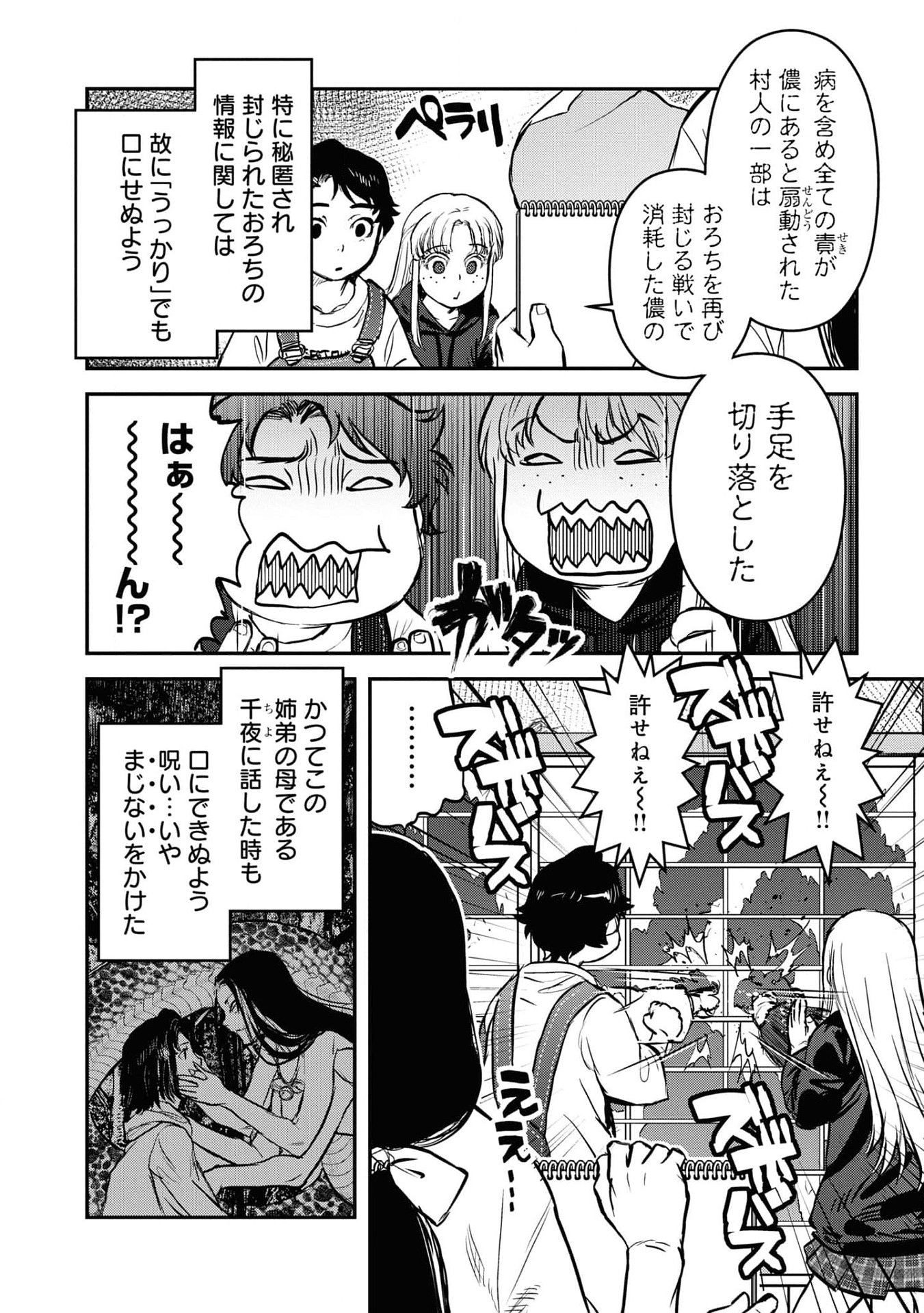 REIWA NO DARA-SAN Chap 22 - Pic 8