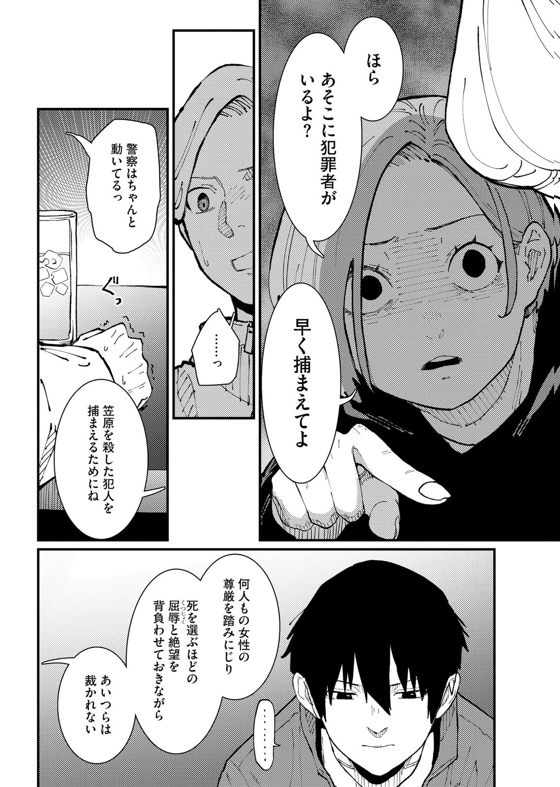 IJOU SHINRI HAN VS MIRAI SHI TANTEI Chapter 21 - Page 16