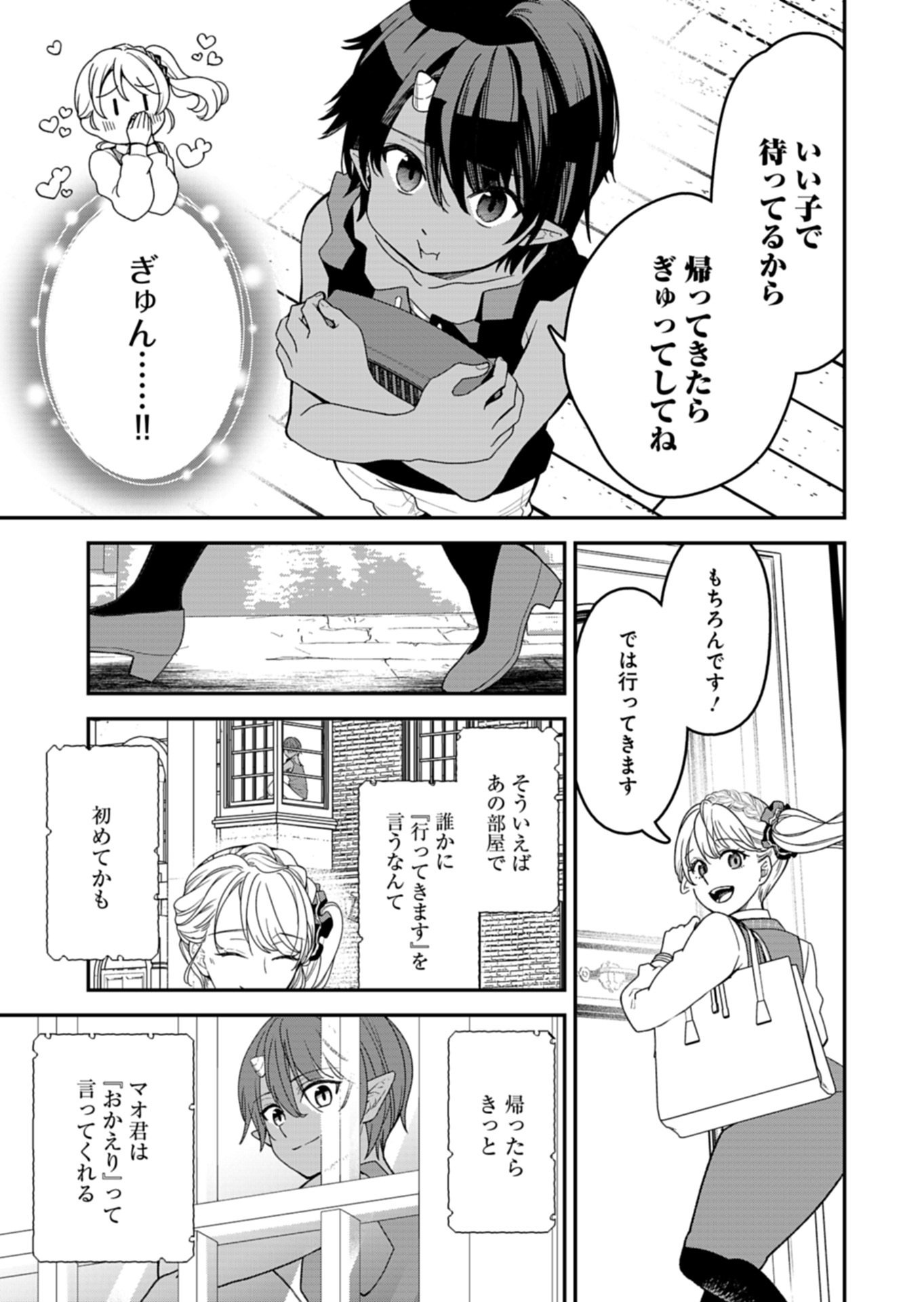 KOCHIRA, ISEKAI SUPPORT CENTER NO SUZUKI GA UKETAMAWARIMASU Chap 3.2 - Pic 17