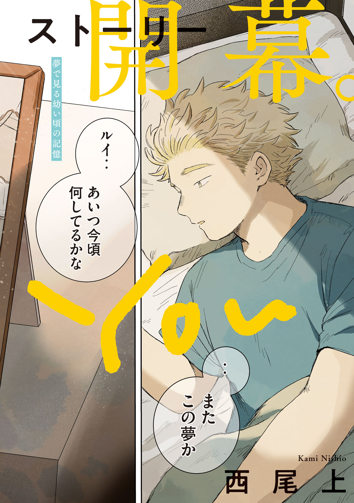 STILL YOU Chapter 1 page 6 - nihonkuni.com