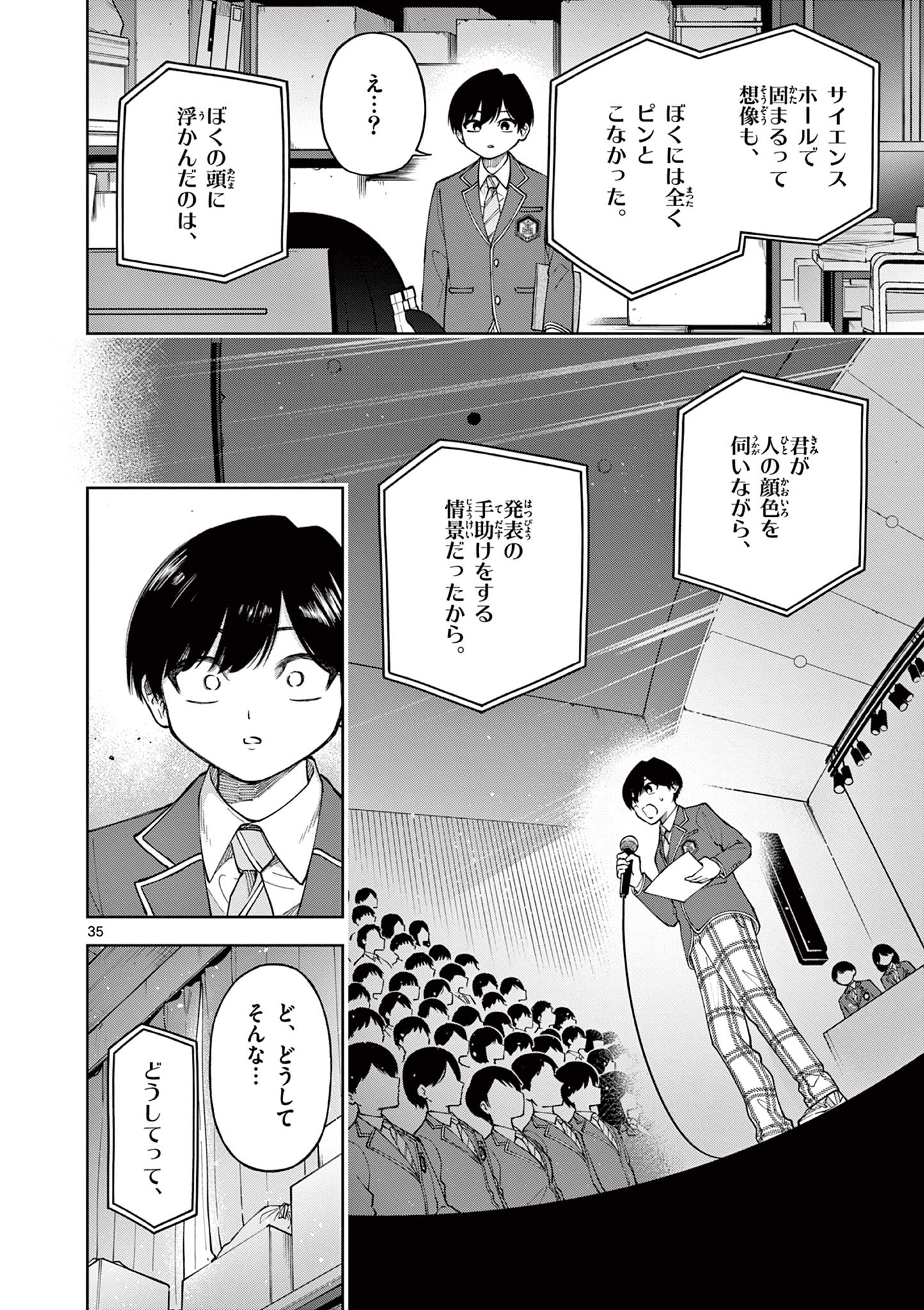 HATSUKOI ALGORITHM Chap 1 - Pic 36