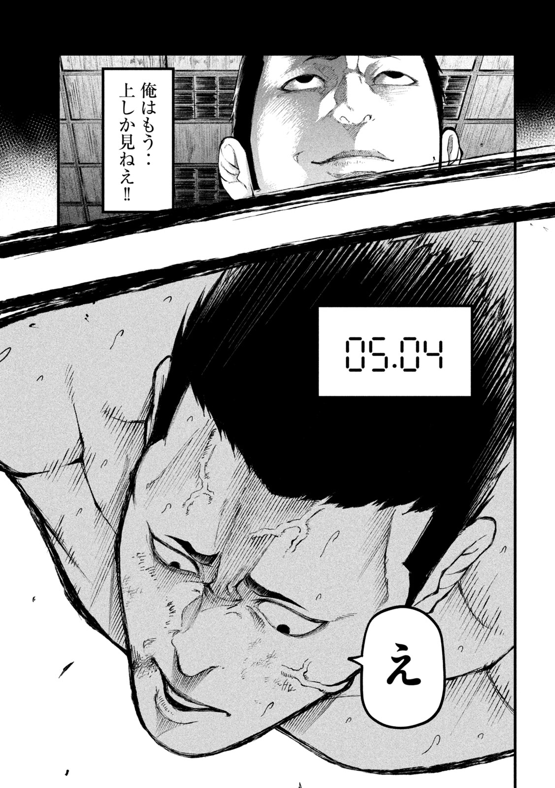 KAKURIKI Chapter 18 page 3 - nihonkuni.com