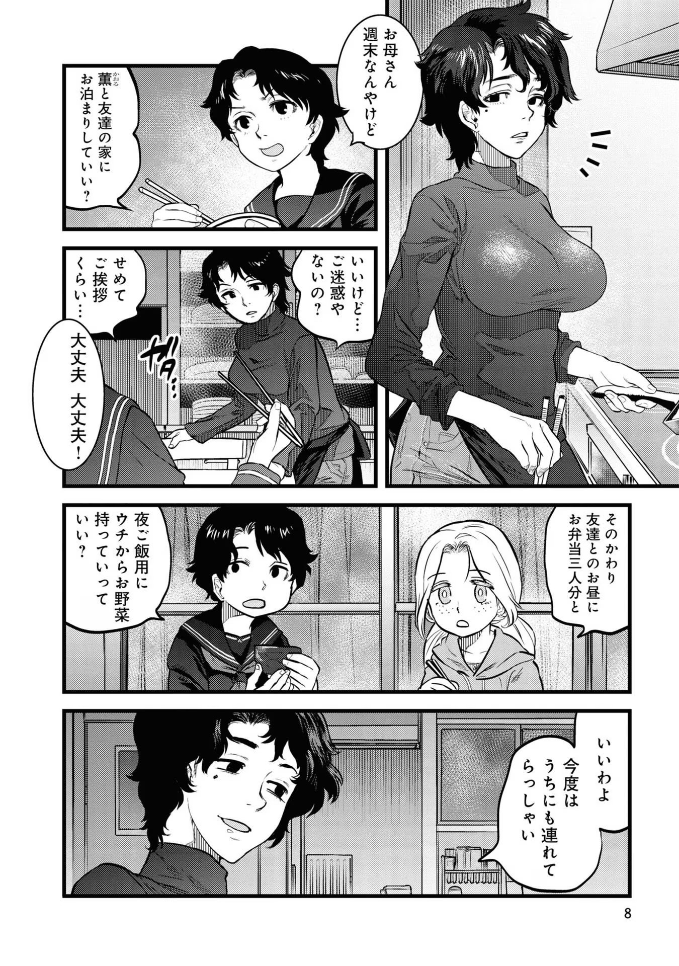 REIWA NO DARA-SAN Chap 10 - Pic 6