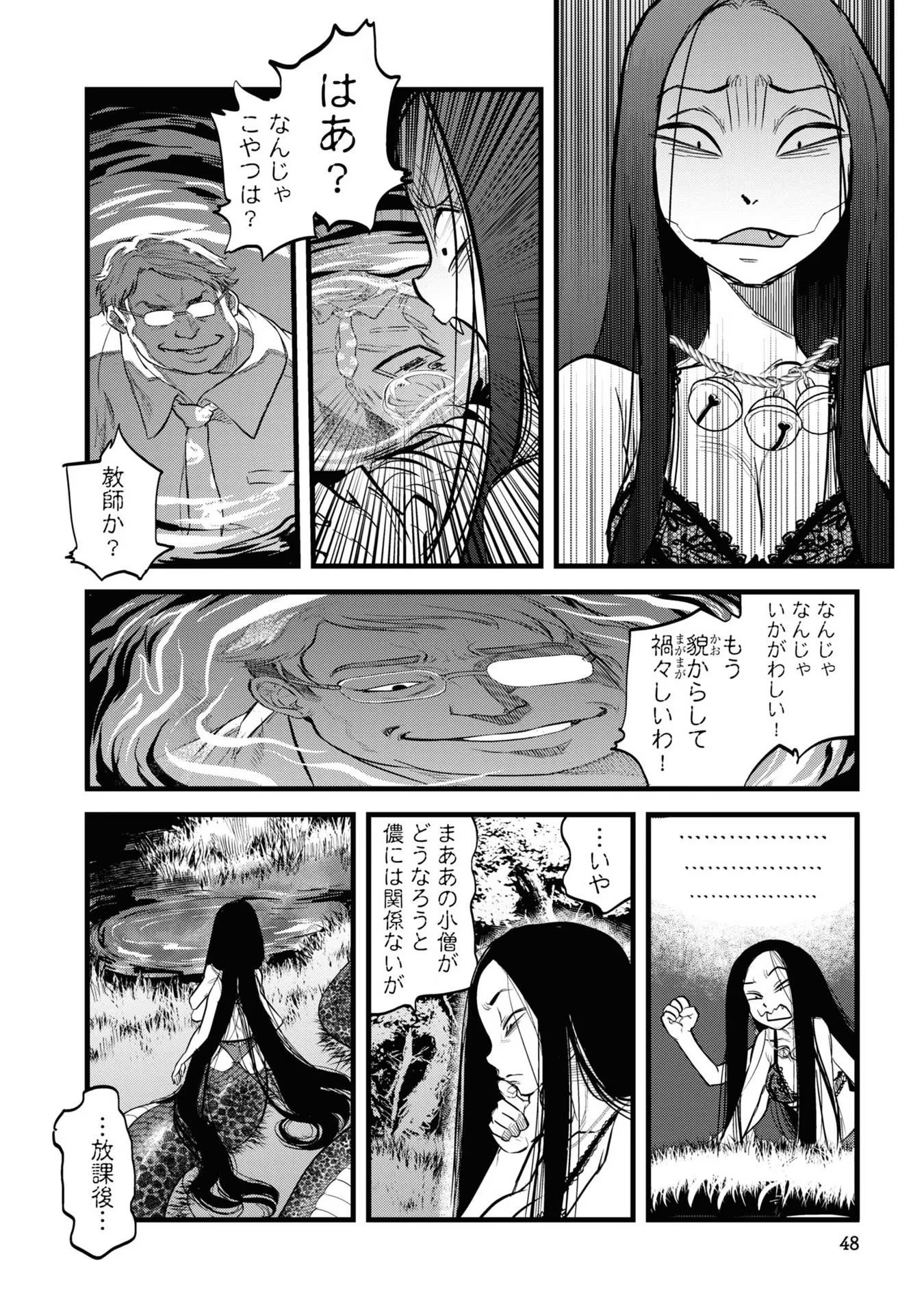 REIWA NO DARA-SAN Chap 3 - Pic 8