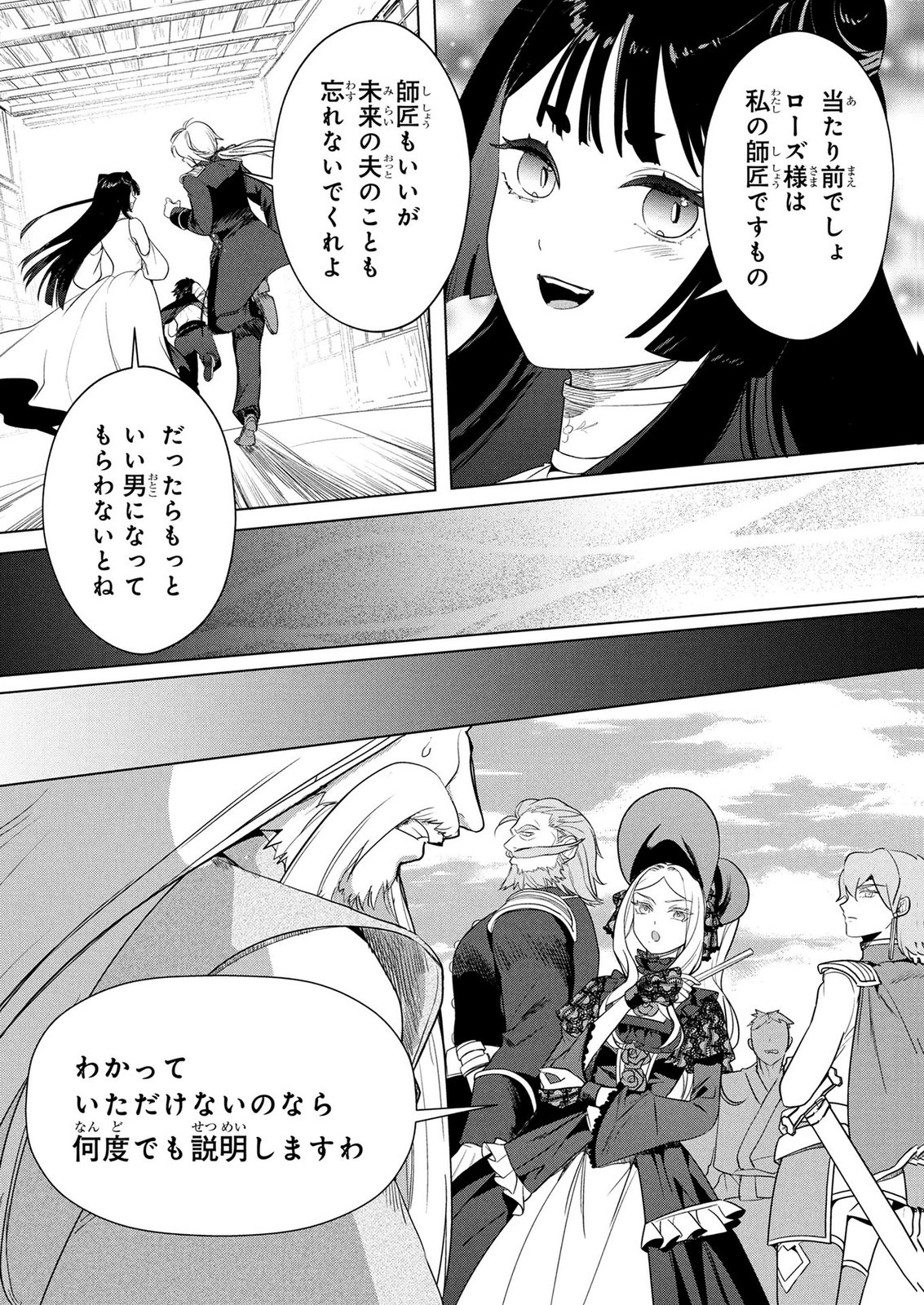 KONYAKUSHA GA UWAKI SHITE IRU YOU NANDESU KEDO WATASHI WA HAYARI NO AKUYAKU REIJOU TTE KOTO DEATTEMASU KA? Chapter 79 page 16 - nihonkuni.com