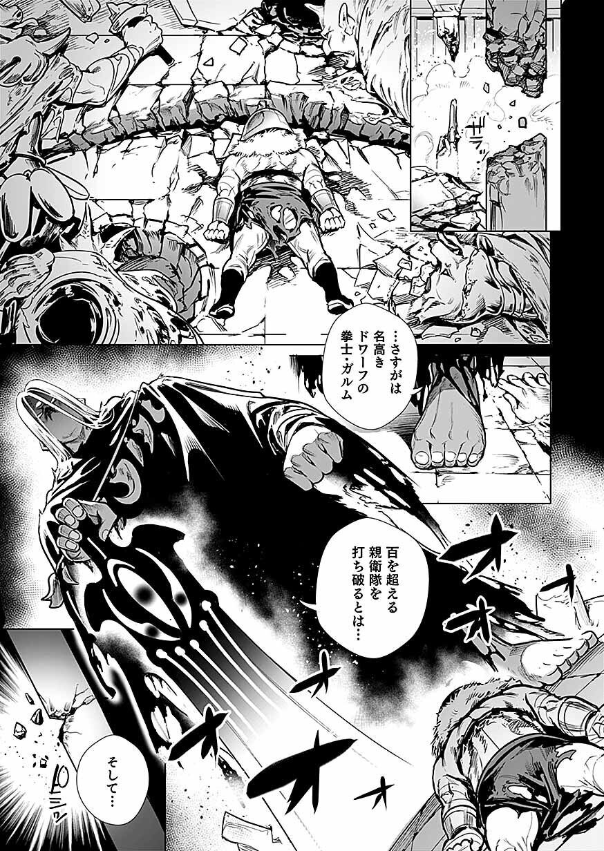 DWARF NO SAIKYOU KENSHI, ELF NO YOUJO NI TENSEI SHITE MITAME MO SAIKYOU NI NARU! Chap 1 - Pic 7