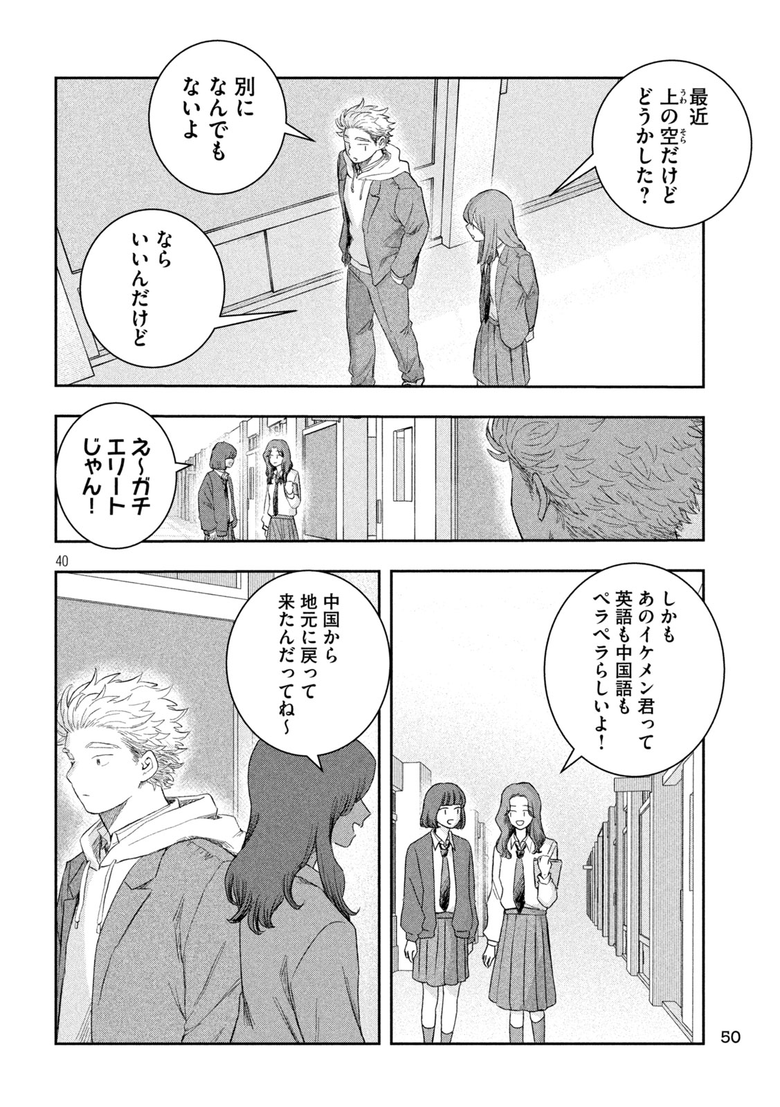 STILL YOU Chapter 1 page 40 - nihonkuni.com