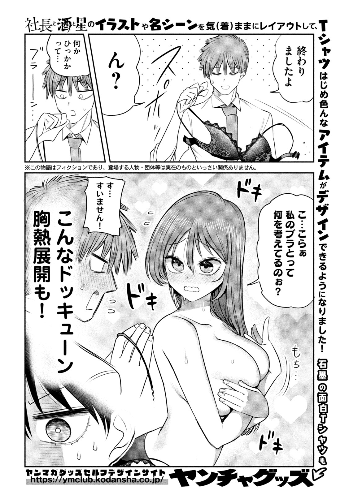 SACHOU TO SAKE TO HOSHI Chapter 64 page 4 - nihonkuni.com
