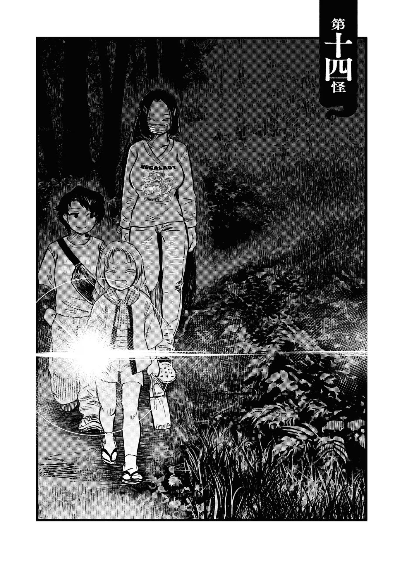 REIWA NO DARA-SAN Chap 14 - Pic 8