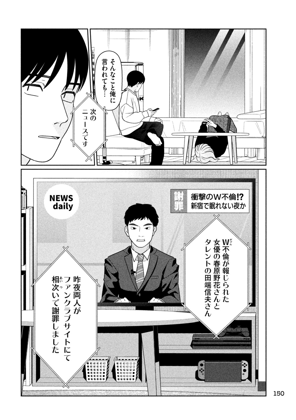 MY SISTER KNOWS Chapter 85 page 12 - nihonkuni.com