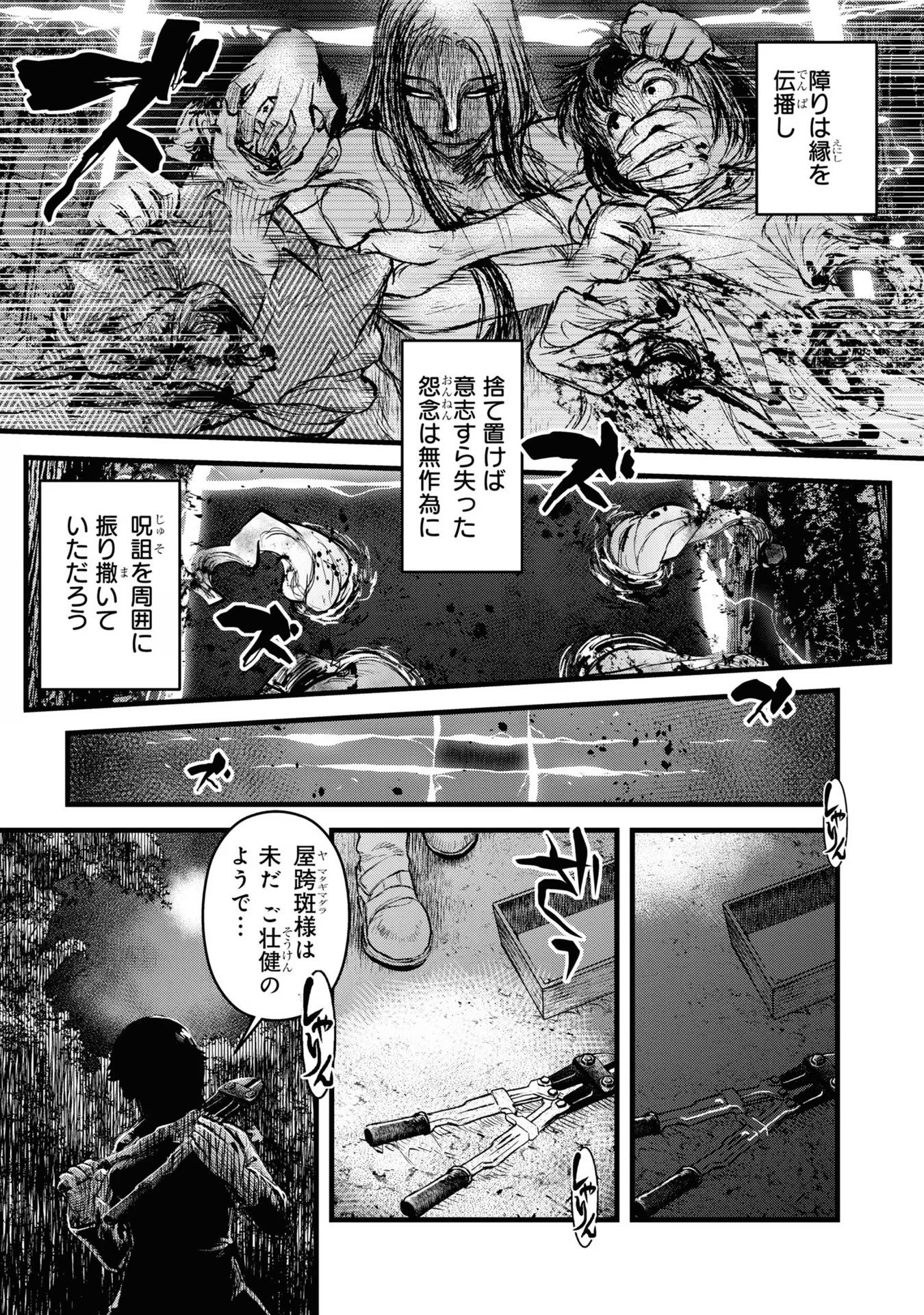 REIWA NO DARA-SAN Chap 14 - Pic 21