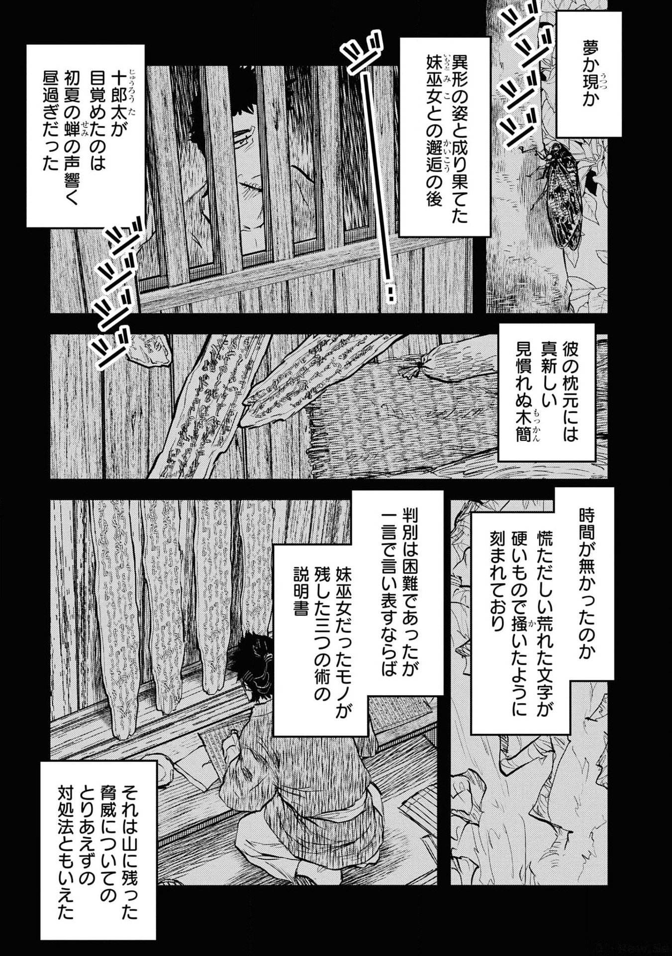 REIWA NO DARA-SAN Chap 22 - Pic 1