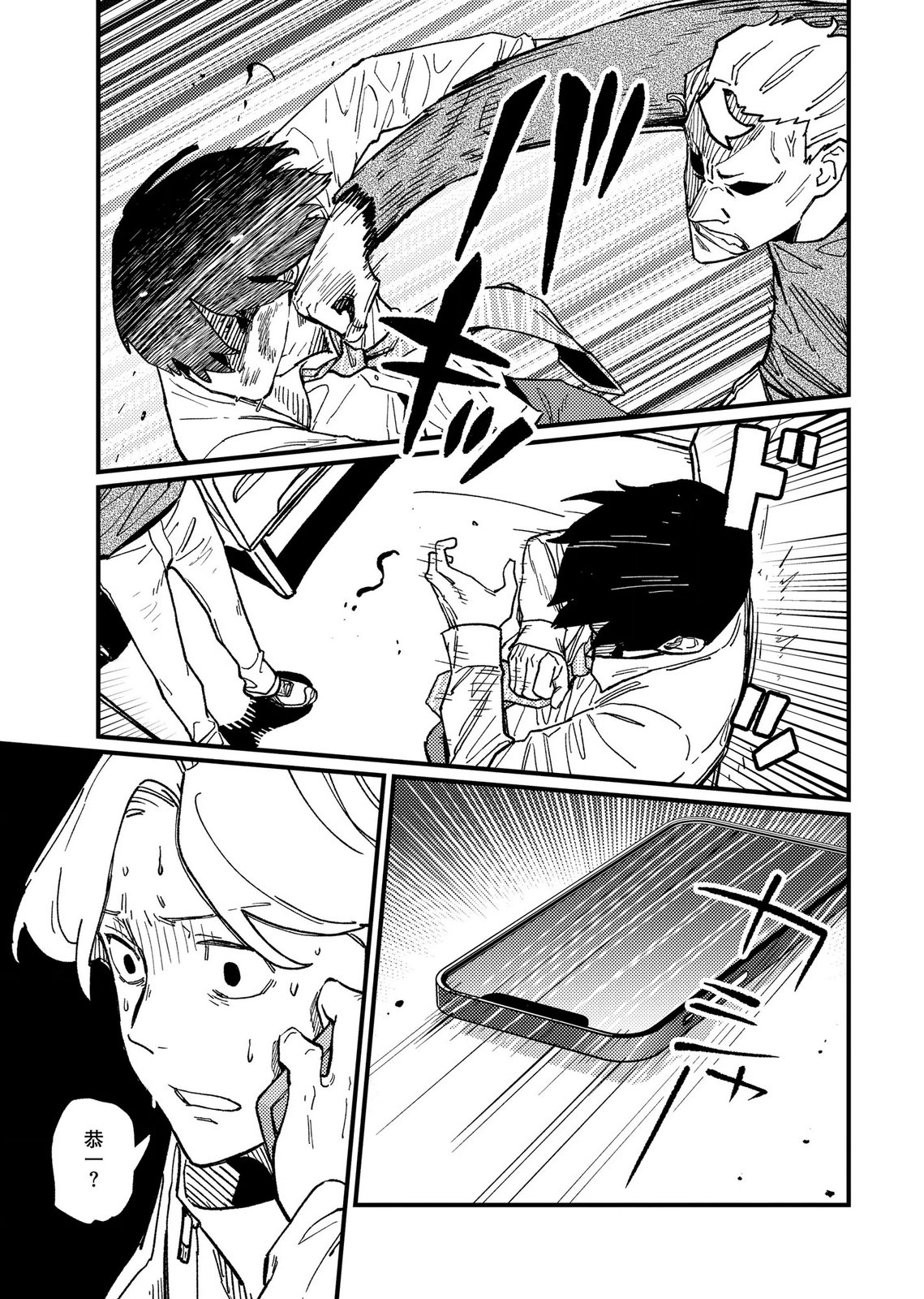 IJOU SHINRI HAN VS MIRAI SHI TANTEI Chapter 23 - Page 23