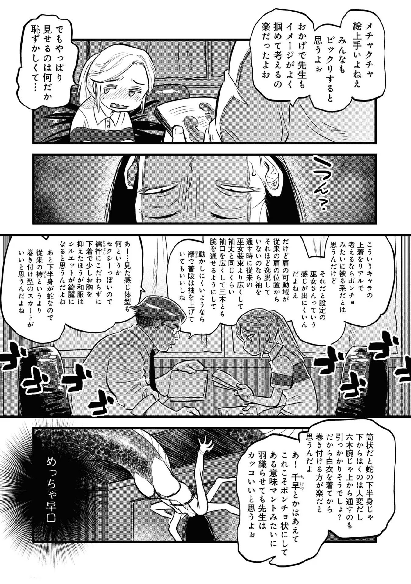 REIWA NO DARA-SAN Chap 3 - Pic 11