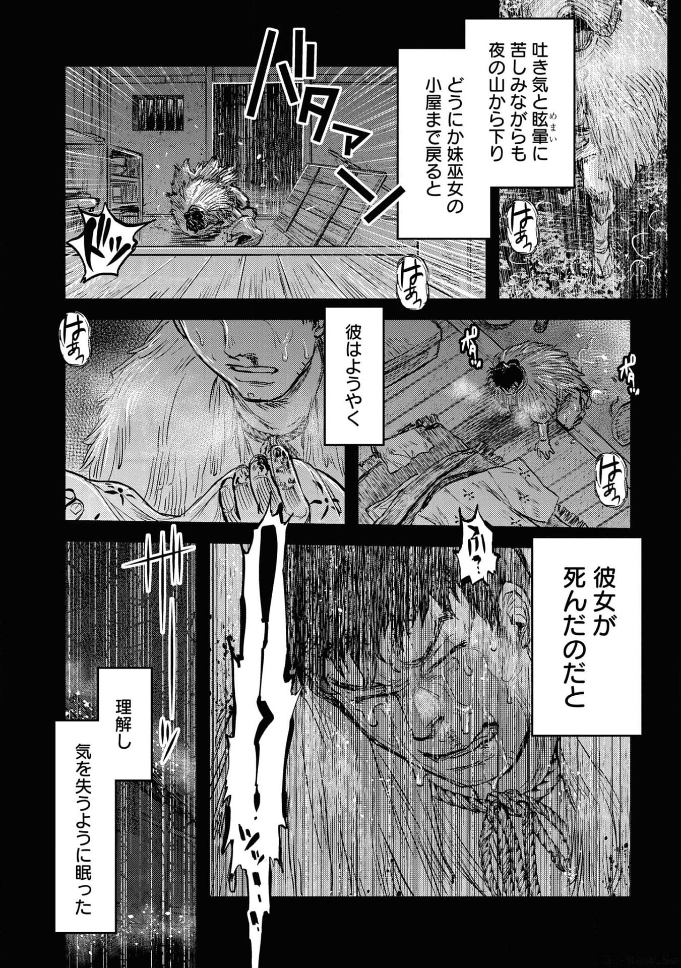 REIWA NO DARA-SAN Chap 18 - Pic 4