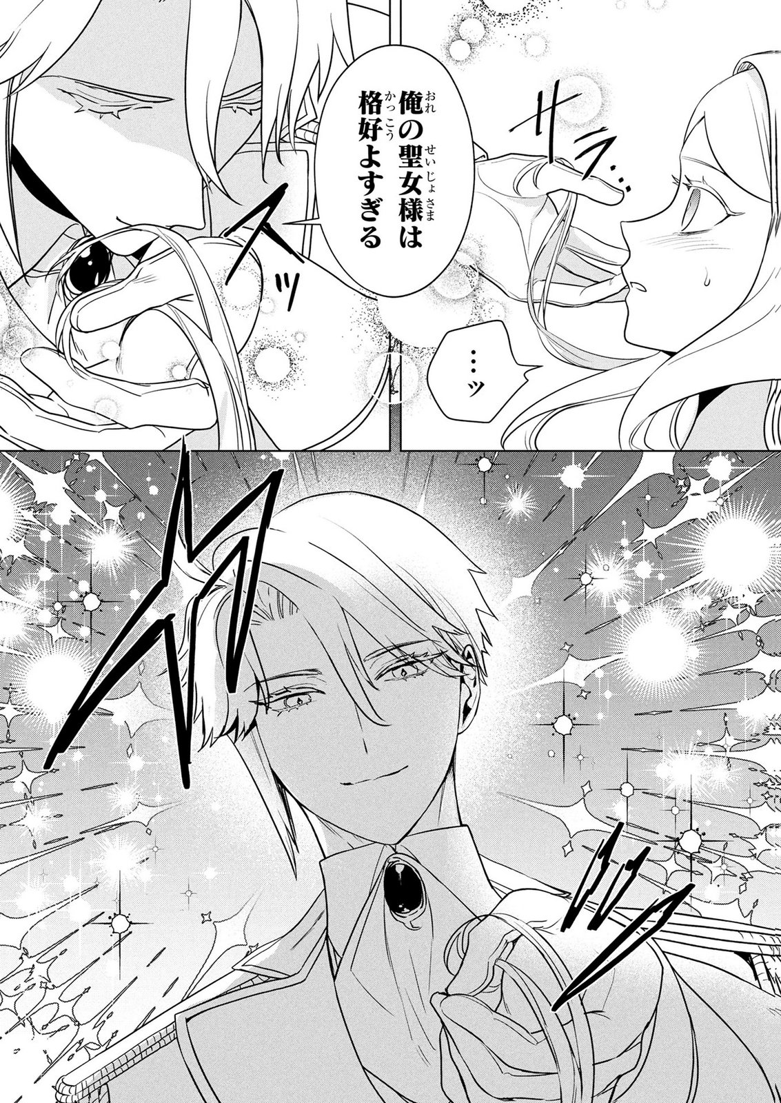 KONYAKUSHA GA UWAKI SHITE IRU YOU NANDESU KEDO WATASHI WA HAYARI NO AKUYAKU REIJOU TTE KOTO DEATTEMASU KA? Chapter 83 page 16 - nihonkuni.com