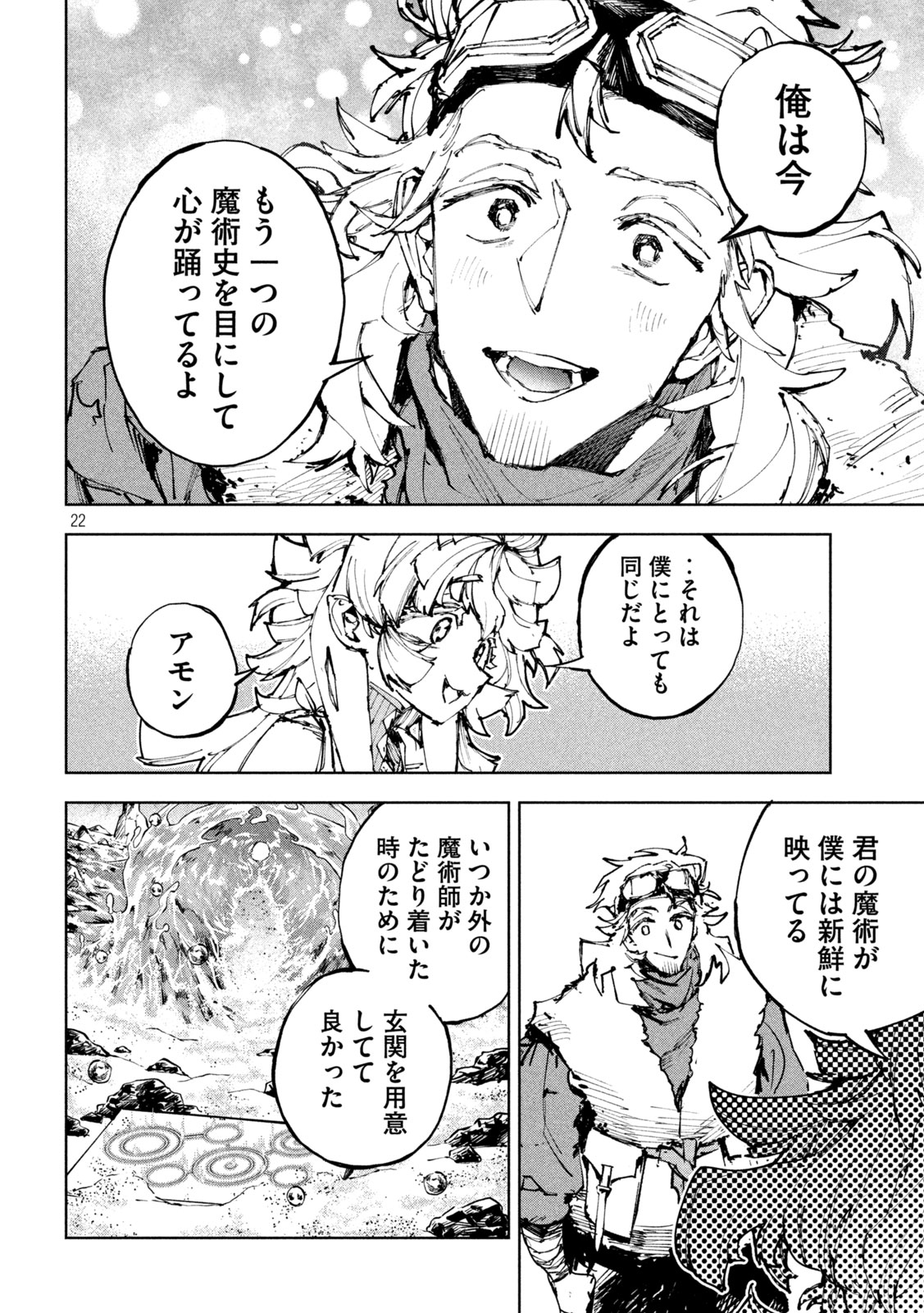 DRAGON NO I DE OYASUMI Chapter 22 page 22 - nihonkuni.com