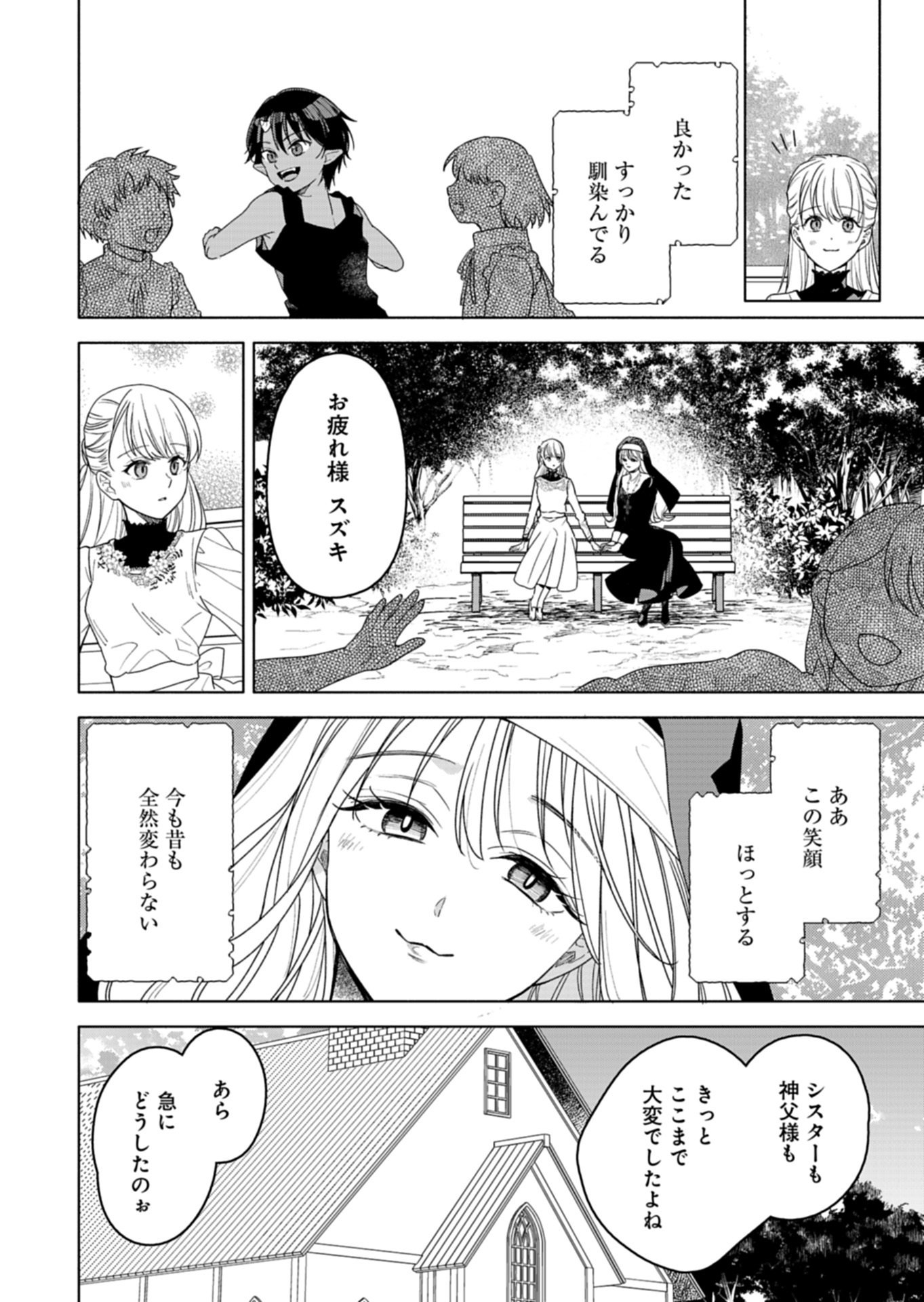 KOCHIRA, ISEKAI SUPPORT CENTER NO SUZUKI GA UKETAMAWARIMASU Chap 3.1 - Pic 14