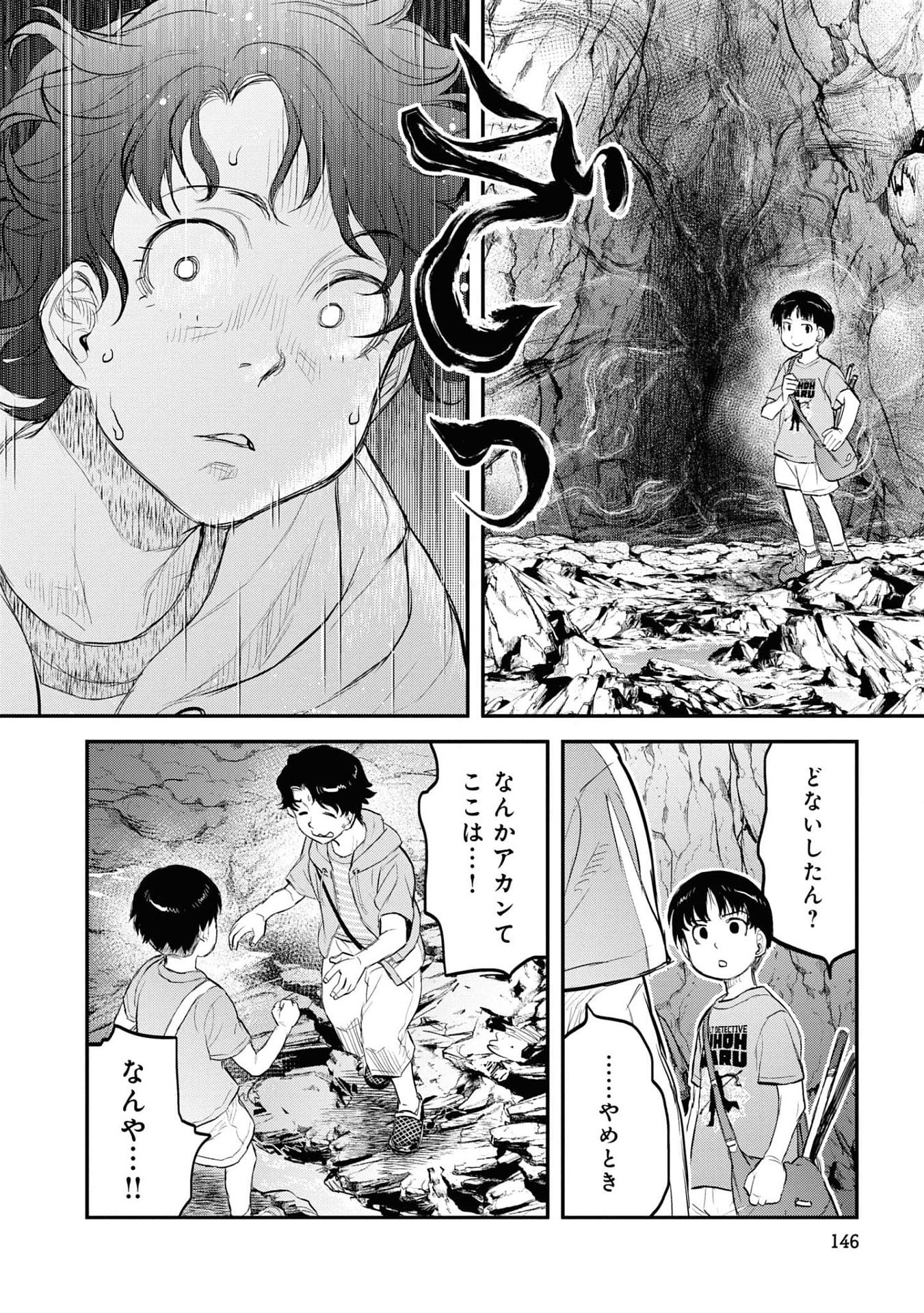 REIWA NO DARA-SAN Chap 24 - Pic 10