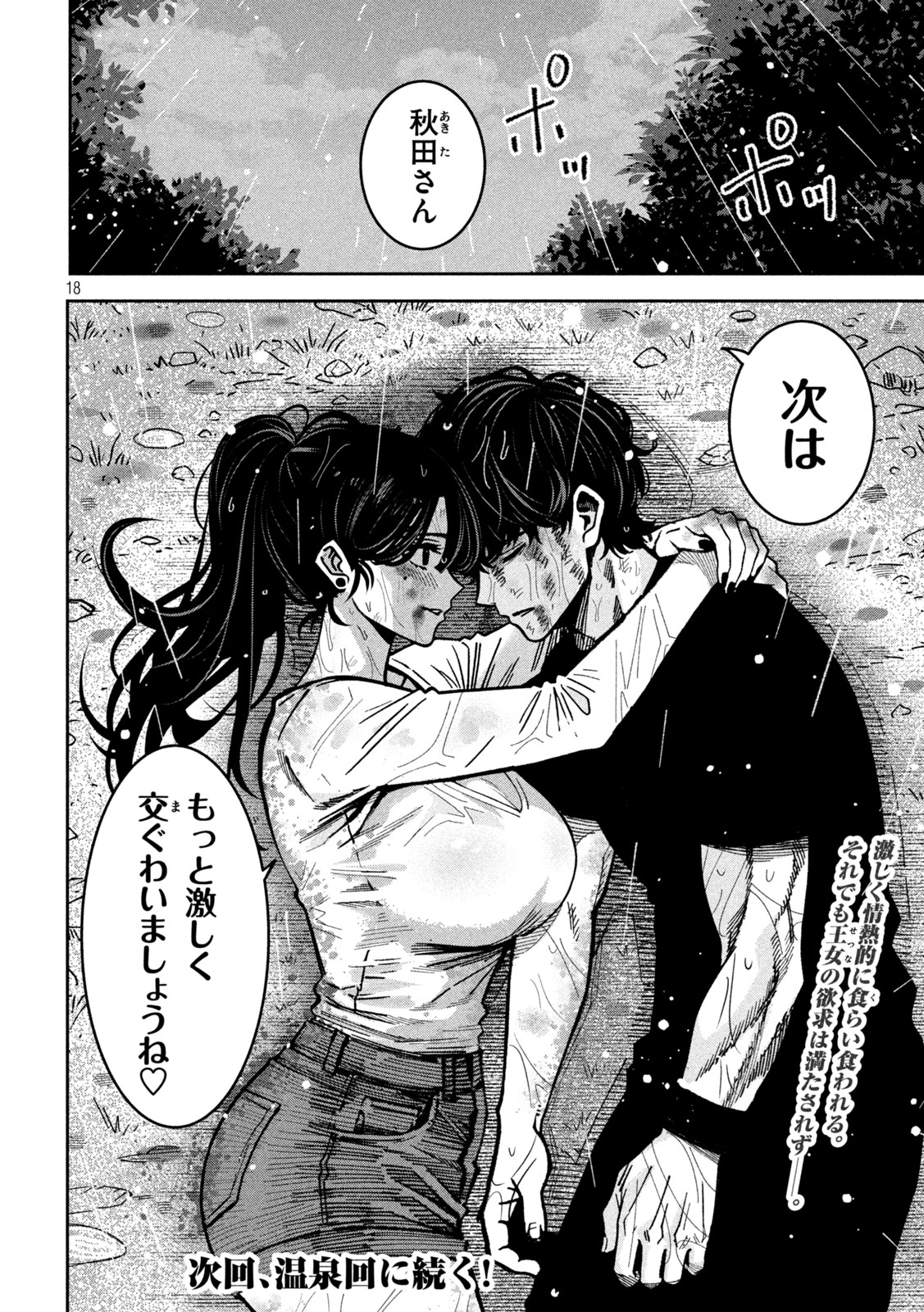 BOURYOKU BANZAI Chap 67 - Pic 18