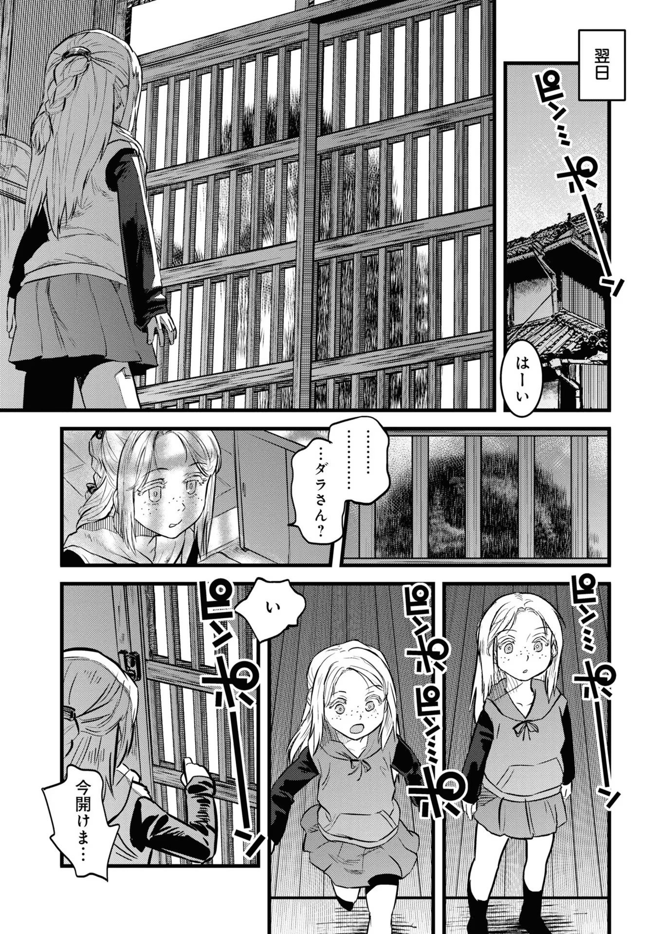REIWA NO DARA-SAN Chap 9 - Pic 8