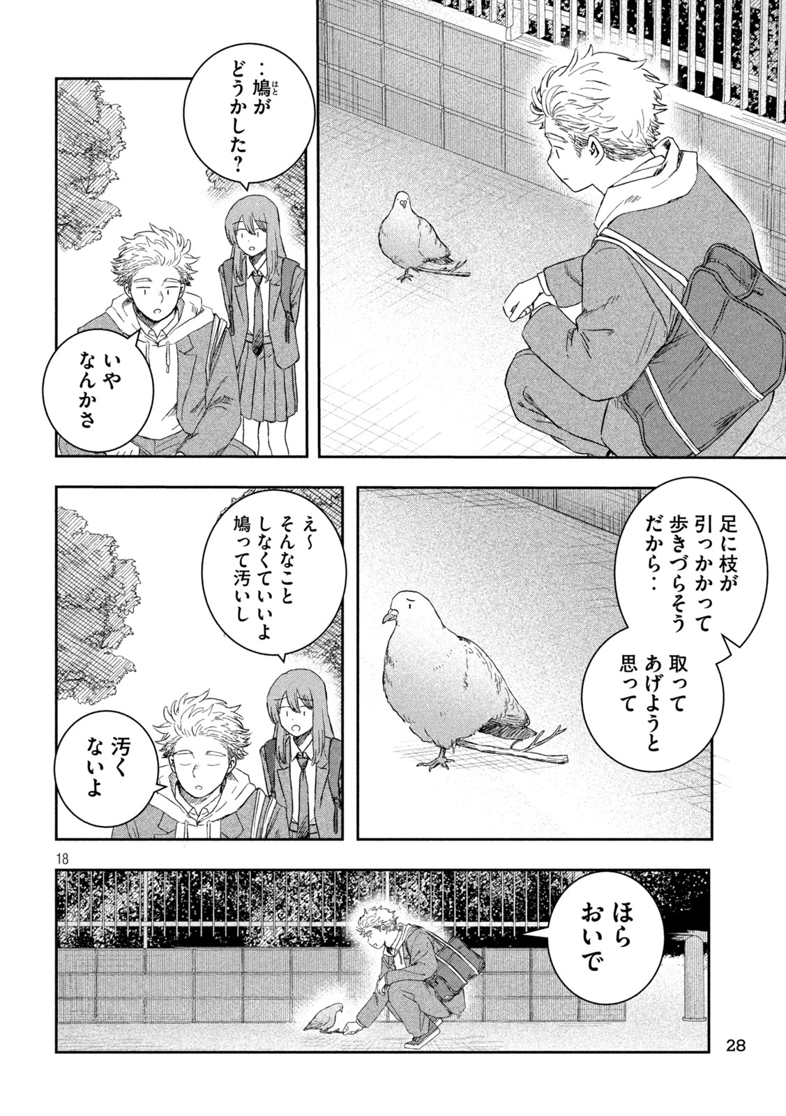 STILL YOU Chapter 1 page 18 - nihonkuni.com