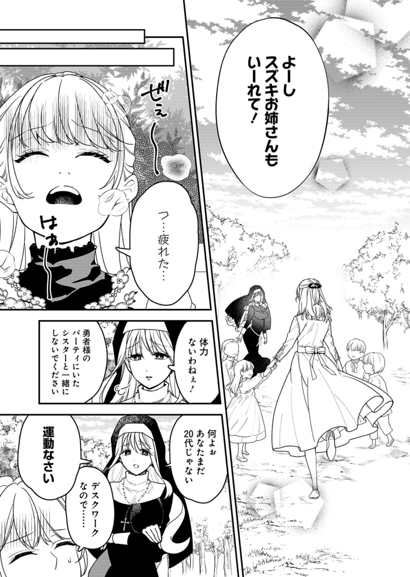 KOCHIRA, ISEKAI SUPPORT CENTER NO SUZUKI GA UKETAMAWARIMASU Chap 3.1 - Pic 13