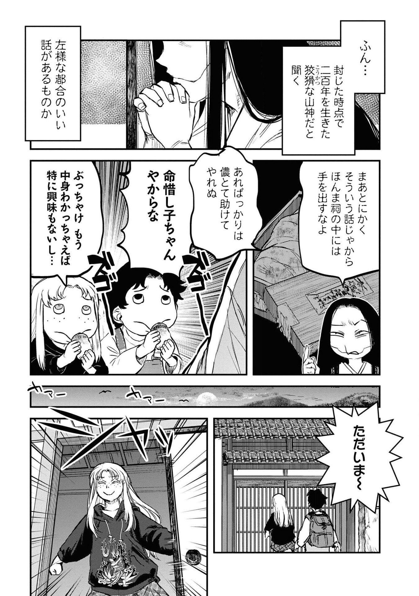 REIWA NO DARA-SAN Chap 22 - Pic 19