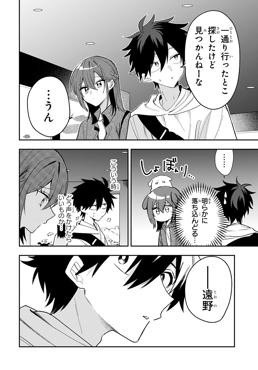 OSORAKU KANOJO WA ORE NO ANIKI WO NERATTERU Chap 33 - Pic 12