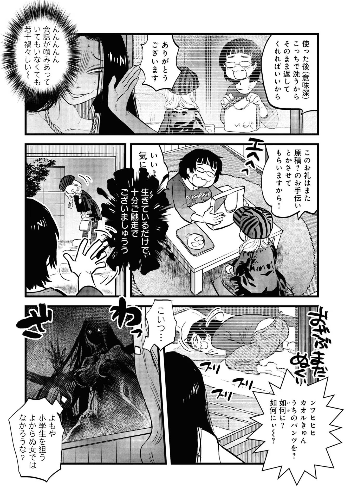 REIWA NO DARA-SAN Chap 7 - Pic 13