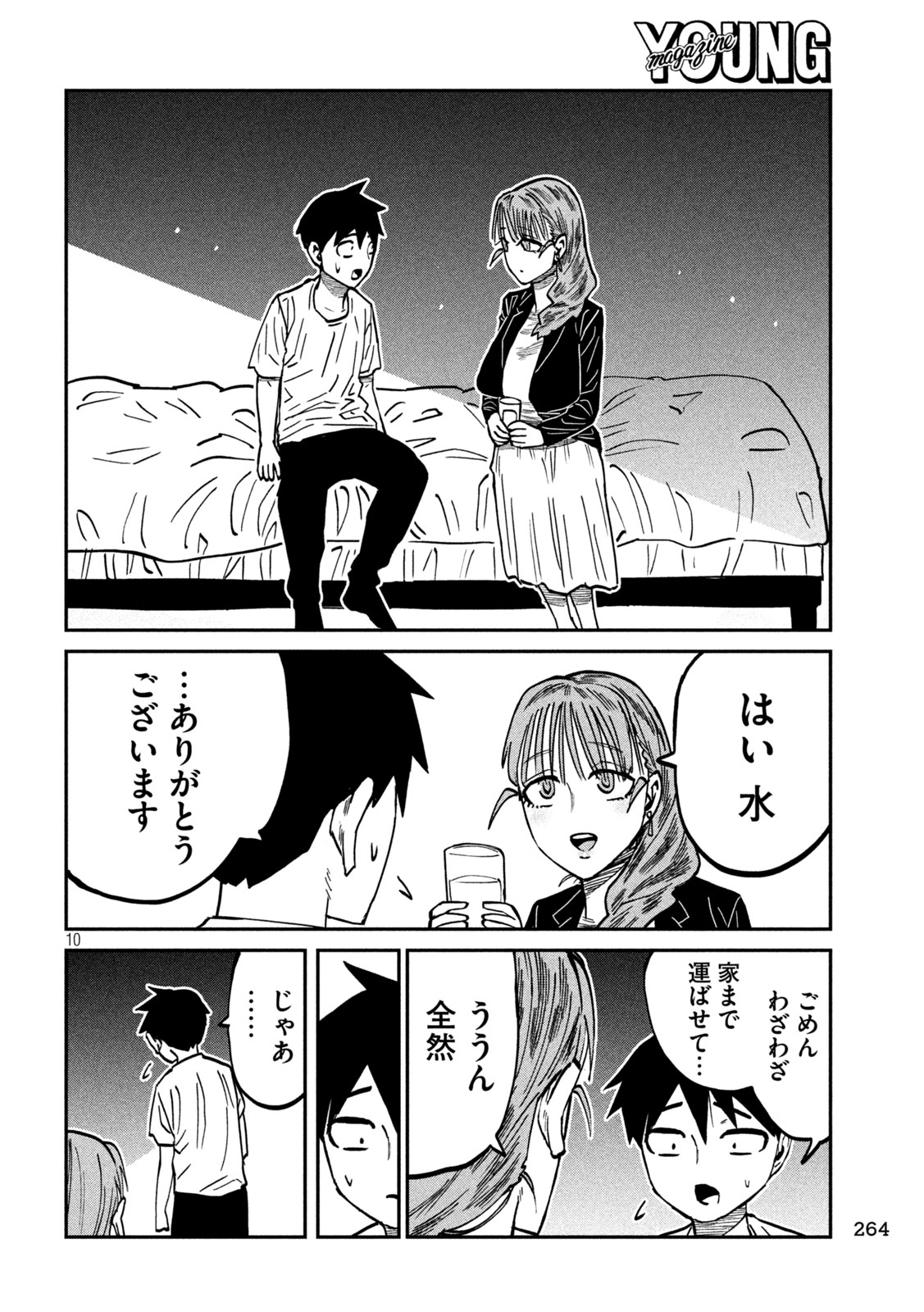 DARE DEMO DAKERU KIMI GA SUKI Chapter 111 page 10 - nihonkuni.com
