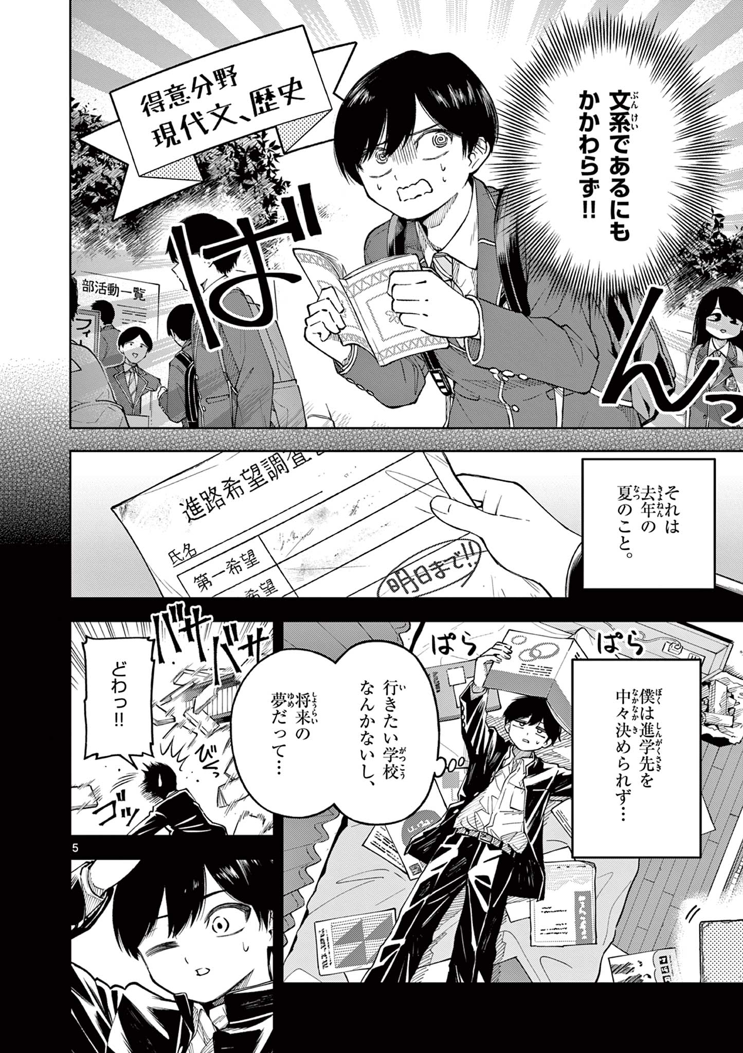 HATSUKOI ALGORITHM Chap 1 - Pic 6