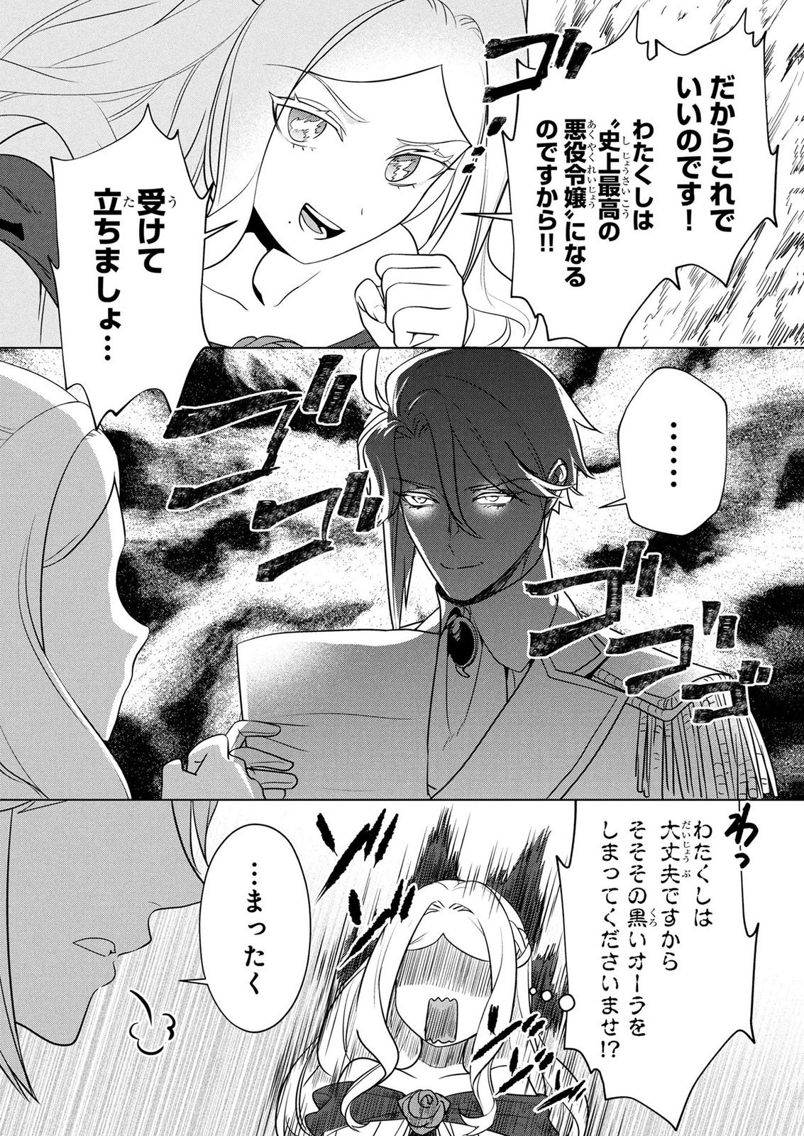 KONYAKUSHA GA UWAKI SHITE IRU YOU NANDESU KEDO WATASHI WA HAYARI NO AKUYAKU REIJOU TTE KOTO DEATTEMASU KA? Chapter 83 page 15 - nihonkuni.com