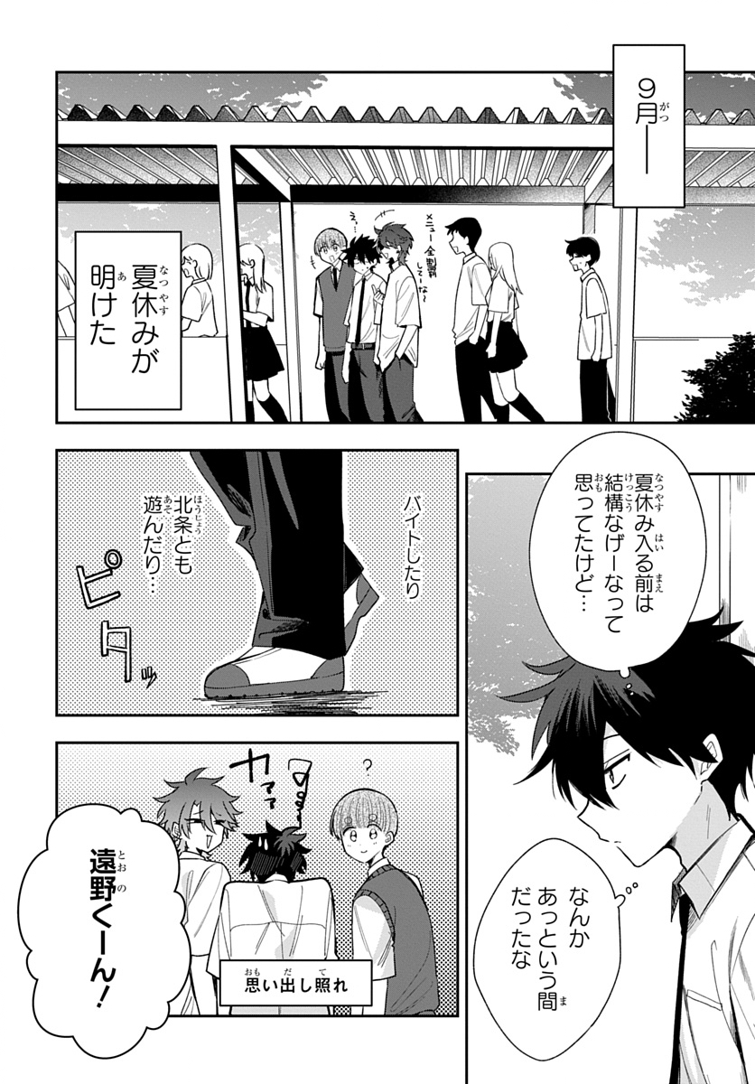 OSORAKU KANOJO WA ORE NO ANIKI WO NERATTERU Chap 34 - Pic 2