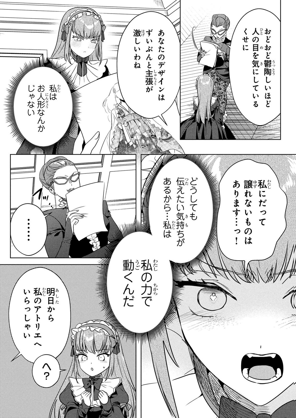 KONYAKUSHA GA UWAKI SHITE IRU YOU NANDESU KEDO WATASHI WA HAYARI NO AKUYAKU REIJOU TTE KOTO DEATTEMASU KA? Chapter 81 page 23 - nihonkuni.com
