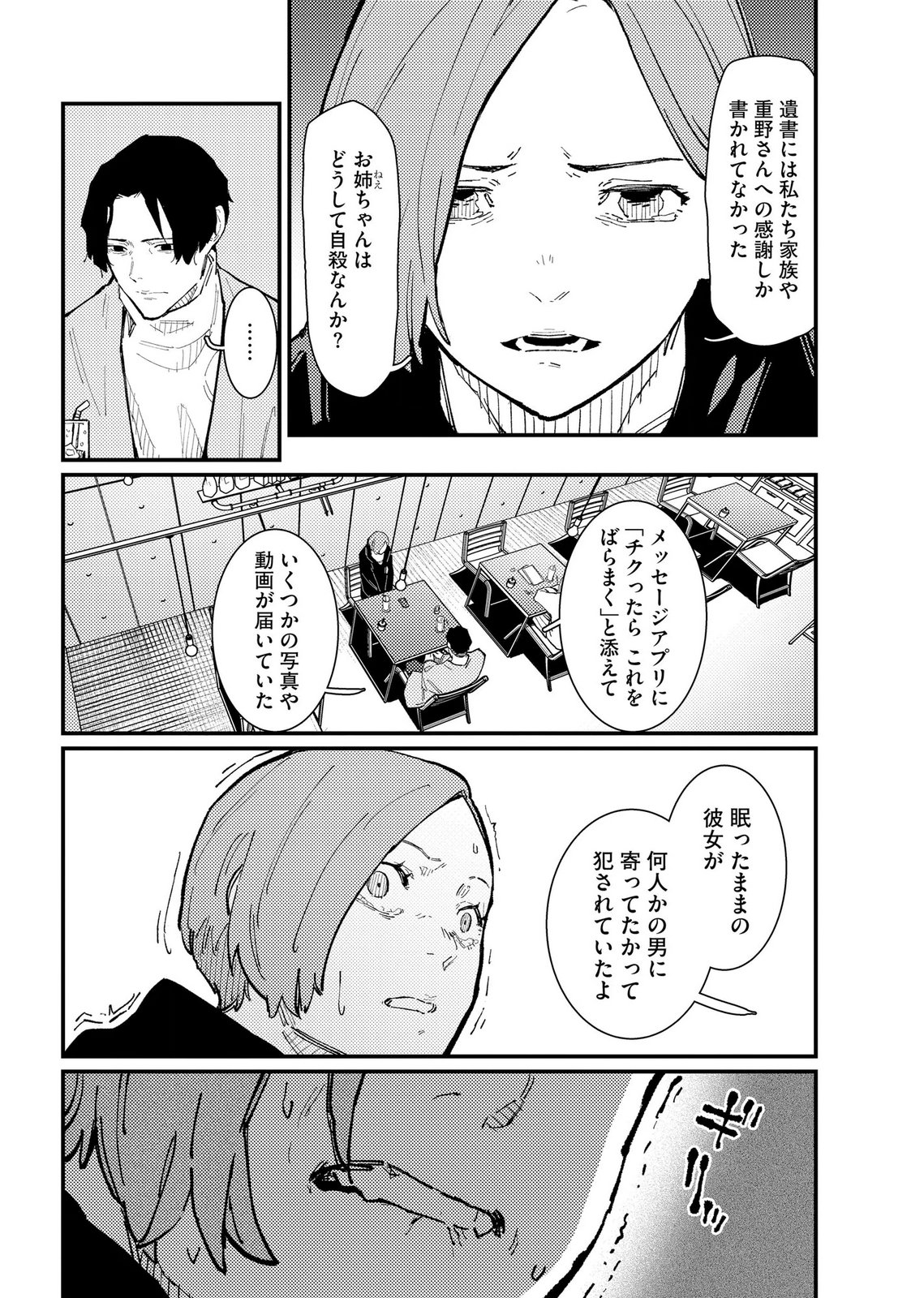 IJOU SHINRI HAN VS MIRAI SHI TANTEI Chapter 19 - Page 2