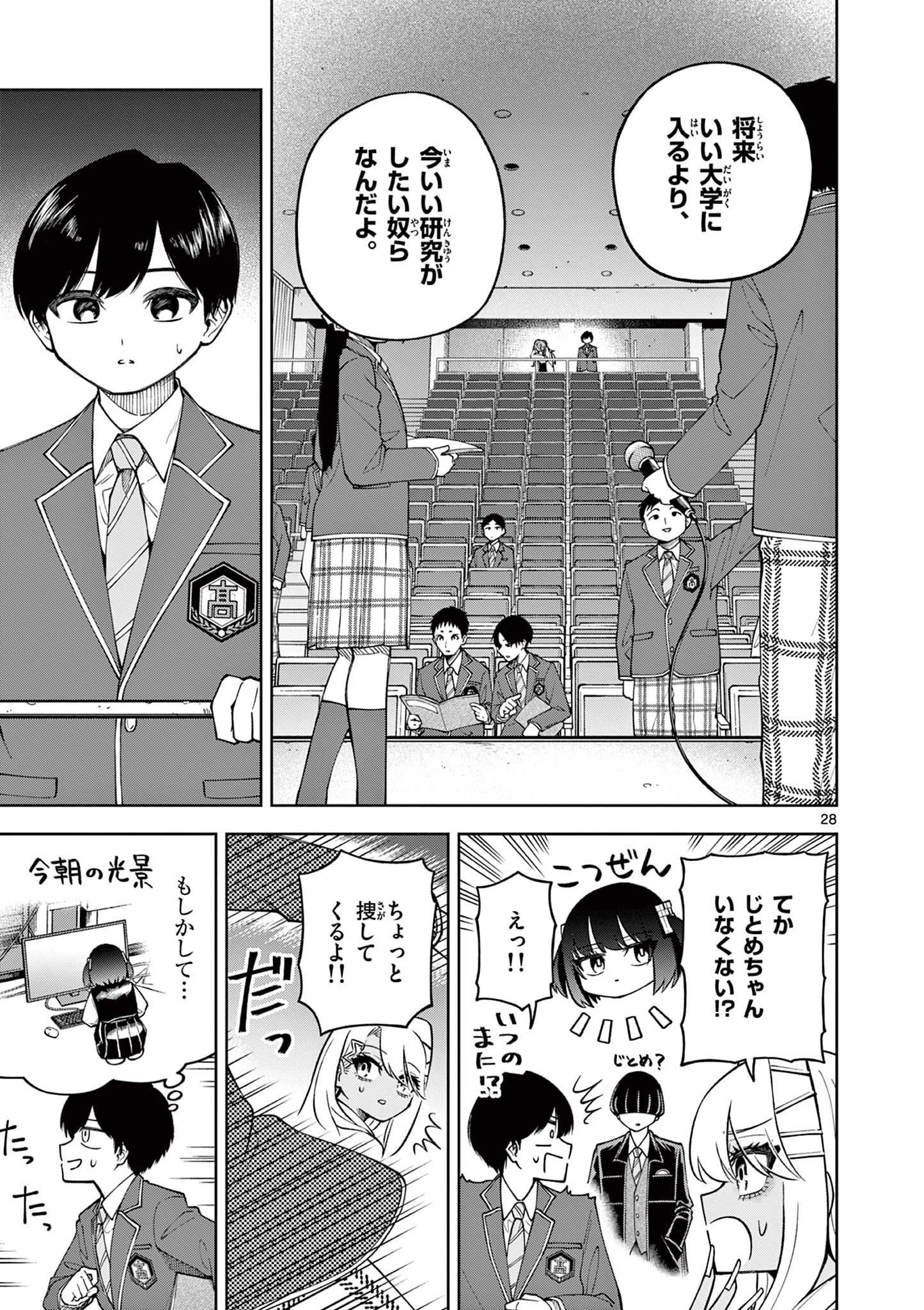 HATSUKOI ALGORITHM Chap 1 - Pic 29
