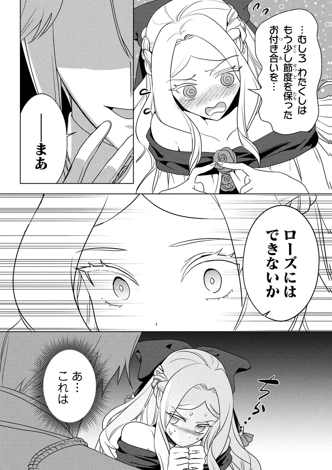 KONYAKUSHA GA UWAKI SHITE IRU YOU NANDESU KEDO WATASHI WA HAYARI NO AKUYAKU REIJOU TTE KOTO DEATTEMASU KA? Chapter 83 page 19 - nihonkuni.com