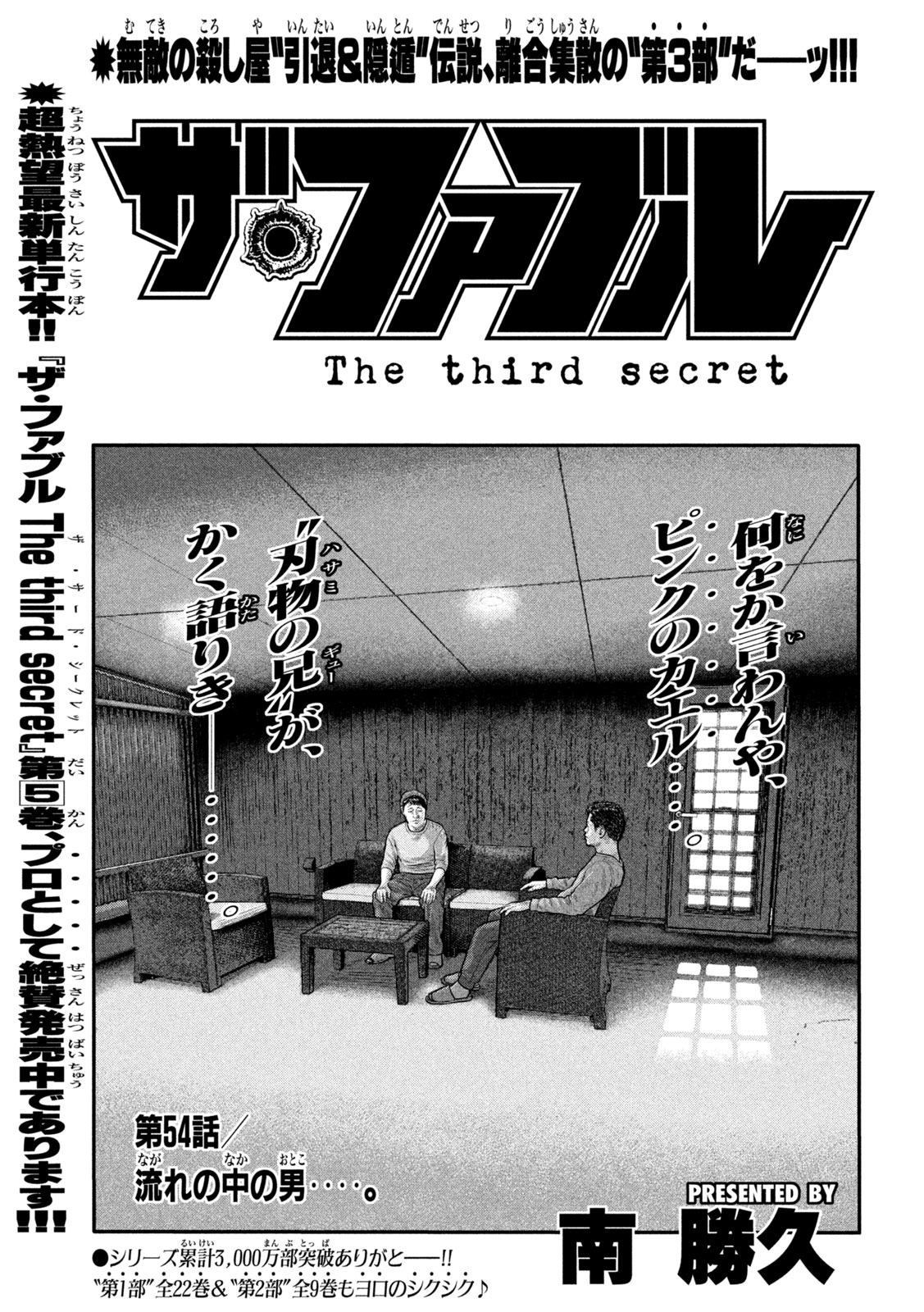 THE FABLE: THE THIRD SECRET Chapter 54 page 1 - nihonkuni.com