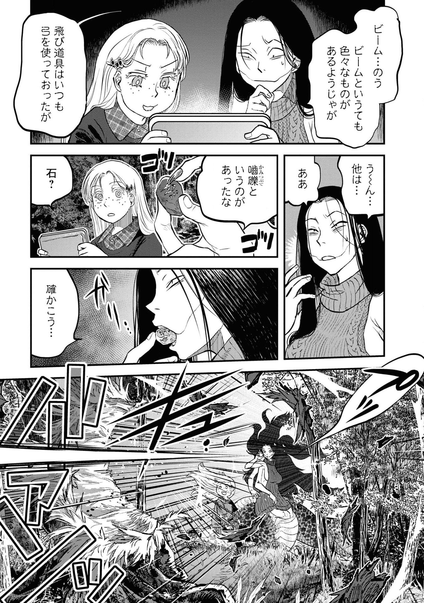 REIWA NO DARA-SAN Chap 20 - Pic 12