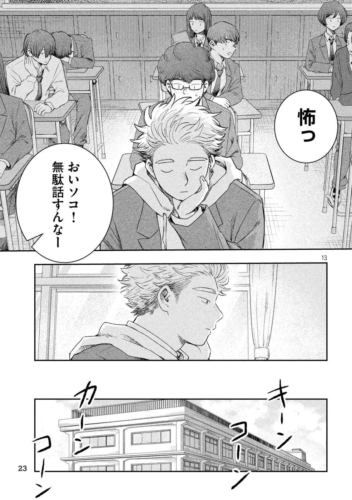 STILL YOU Chapter 1 page 13 - nihonkuni.com