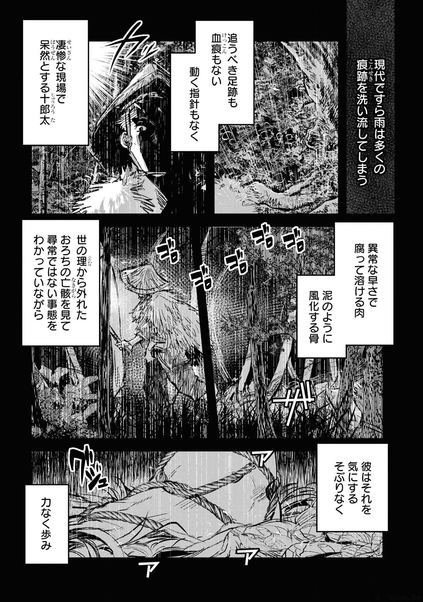 REIWA NO DARA-SAN Chap 18 - Pic 1