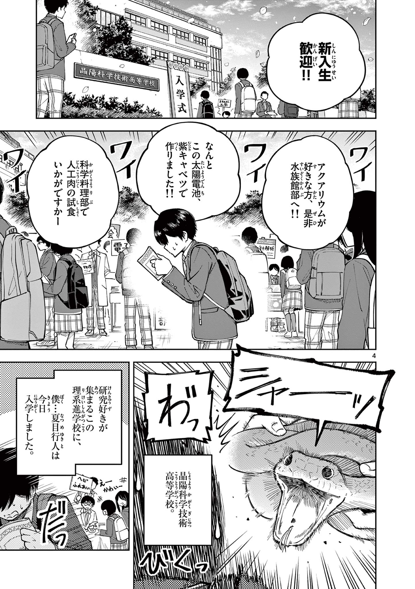 HATSUKOI ALGORITHM Chap 1 - Pic 5