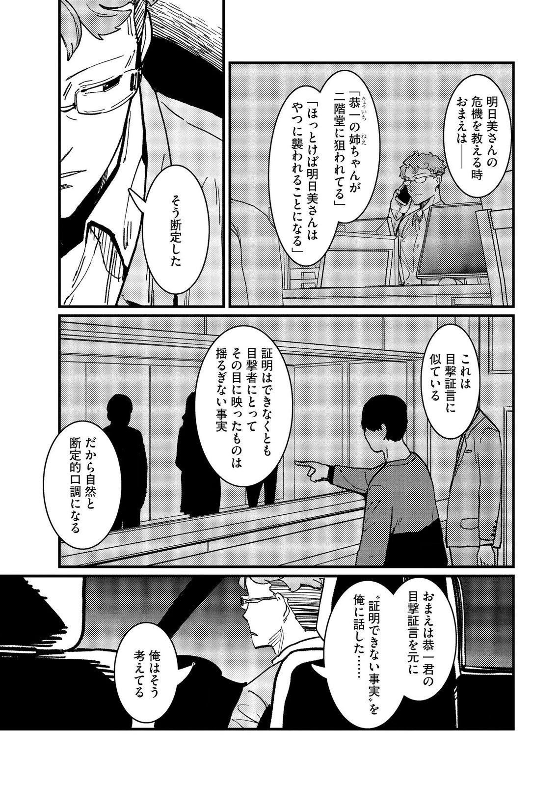 IJOU SHINRI HAN VS MIRAI SHI TANTEI Chapter 23 - Page 9